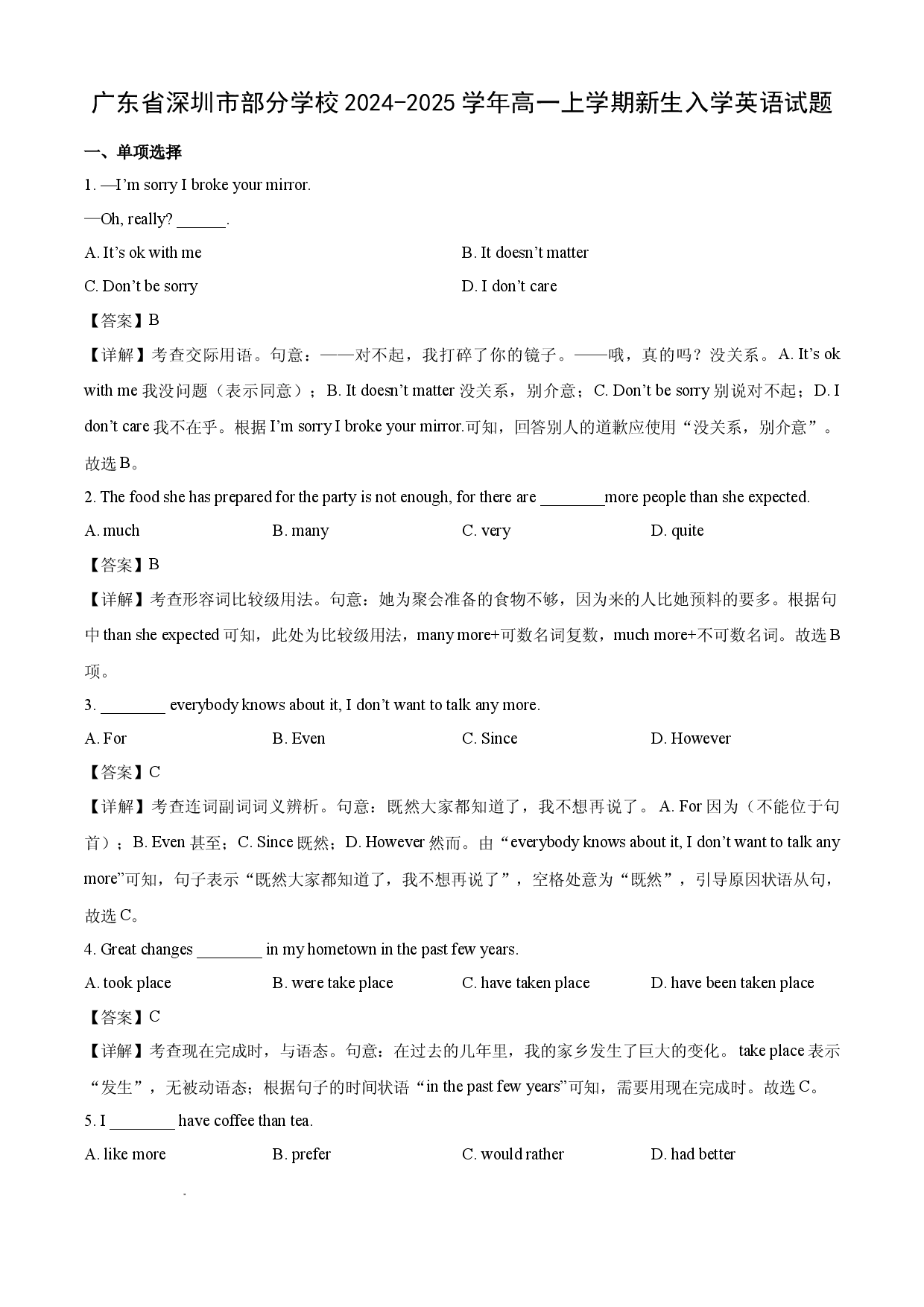 英语试卷广东深圳市部分学校2024-2025学年高一上学期新生入学试题(含参考解析).docx 第1页