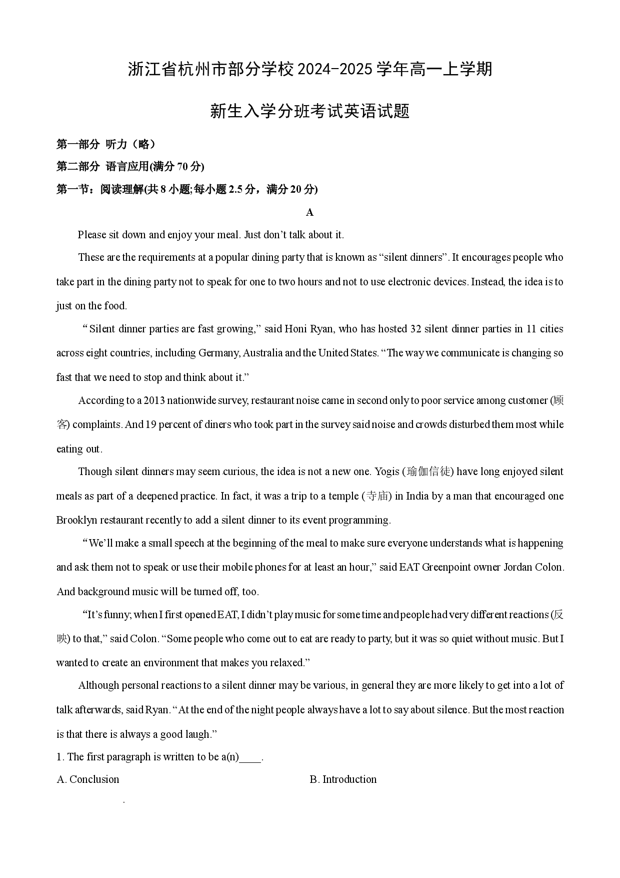 英语试卷浙江杭州市部分学校2024-2025学年高一上学期新生入学分班考试试题(含参考解析).docx 第1页