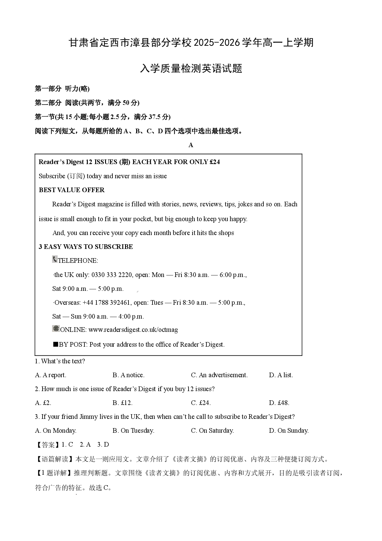 英语试卷甘肃定西市漳县部分学校2025-2026学年高一上学期入学质量检测试题(含参考解析).docx 第1页
