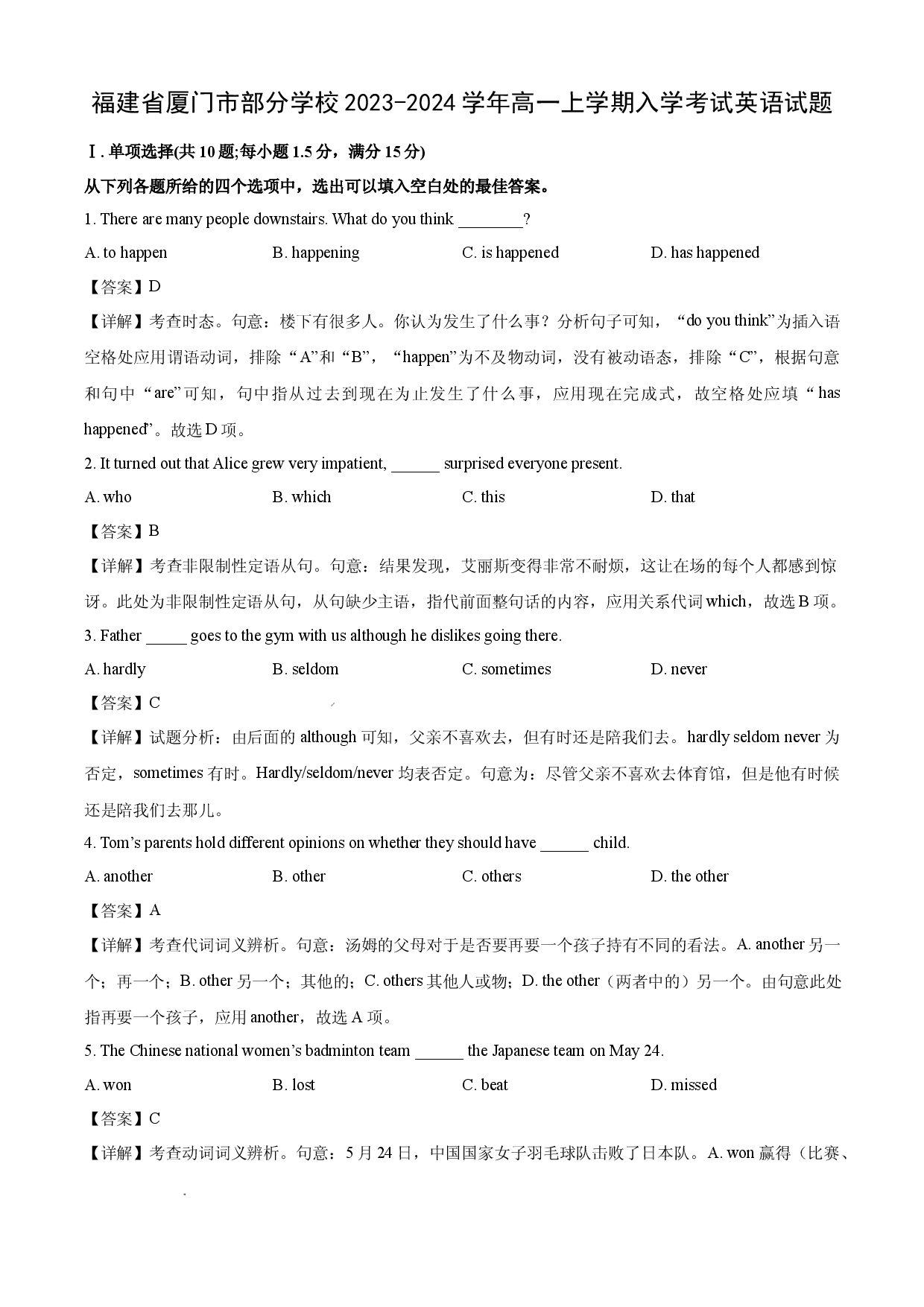 英语试卷福建厦门市部分学校2023-2024学年高一上学期入学考试试题 (含参考解析).docx 第1页