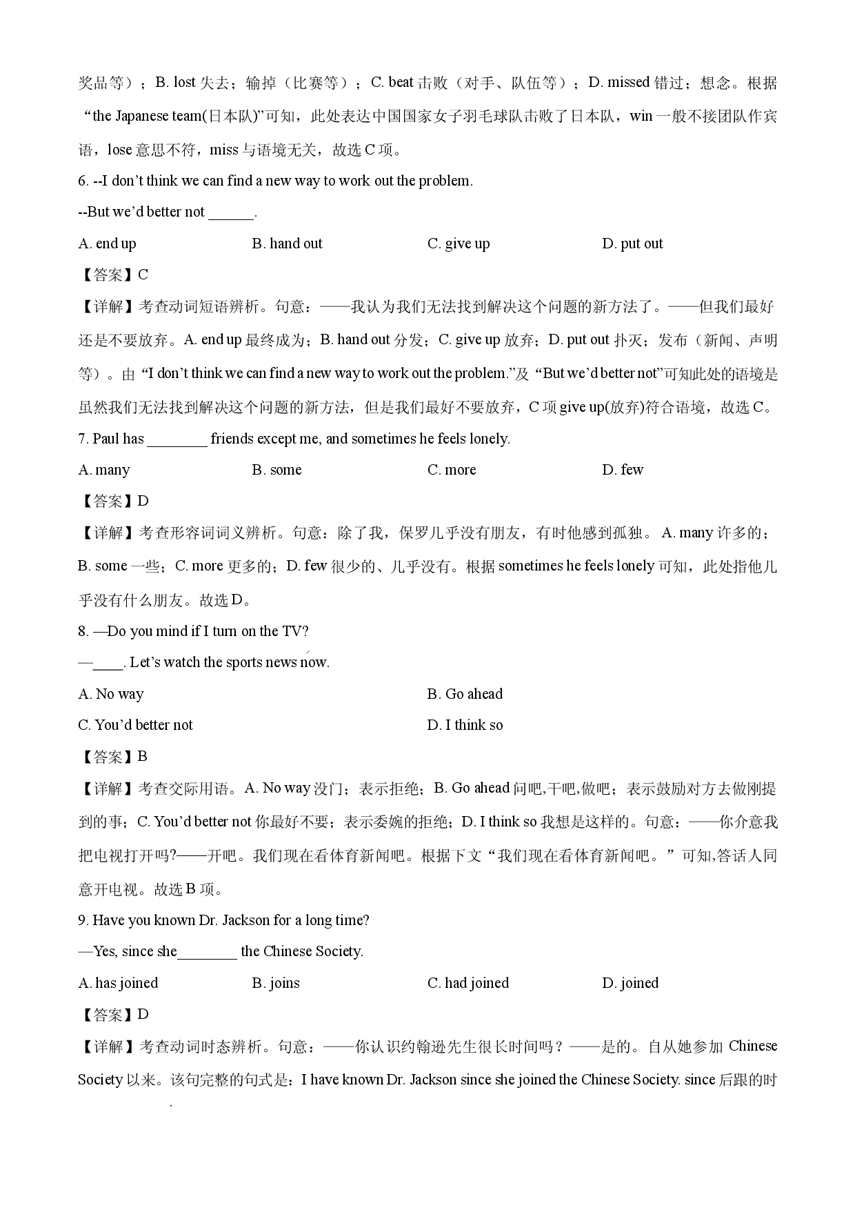 英语试卷福建厦门市部分学校2023-2024学年高一上学期入学考试试题 (含参考解析).docx 第2页