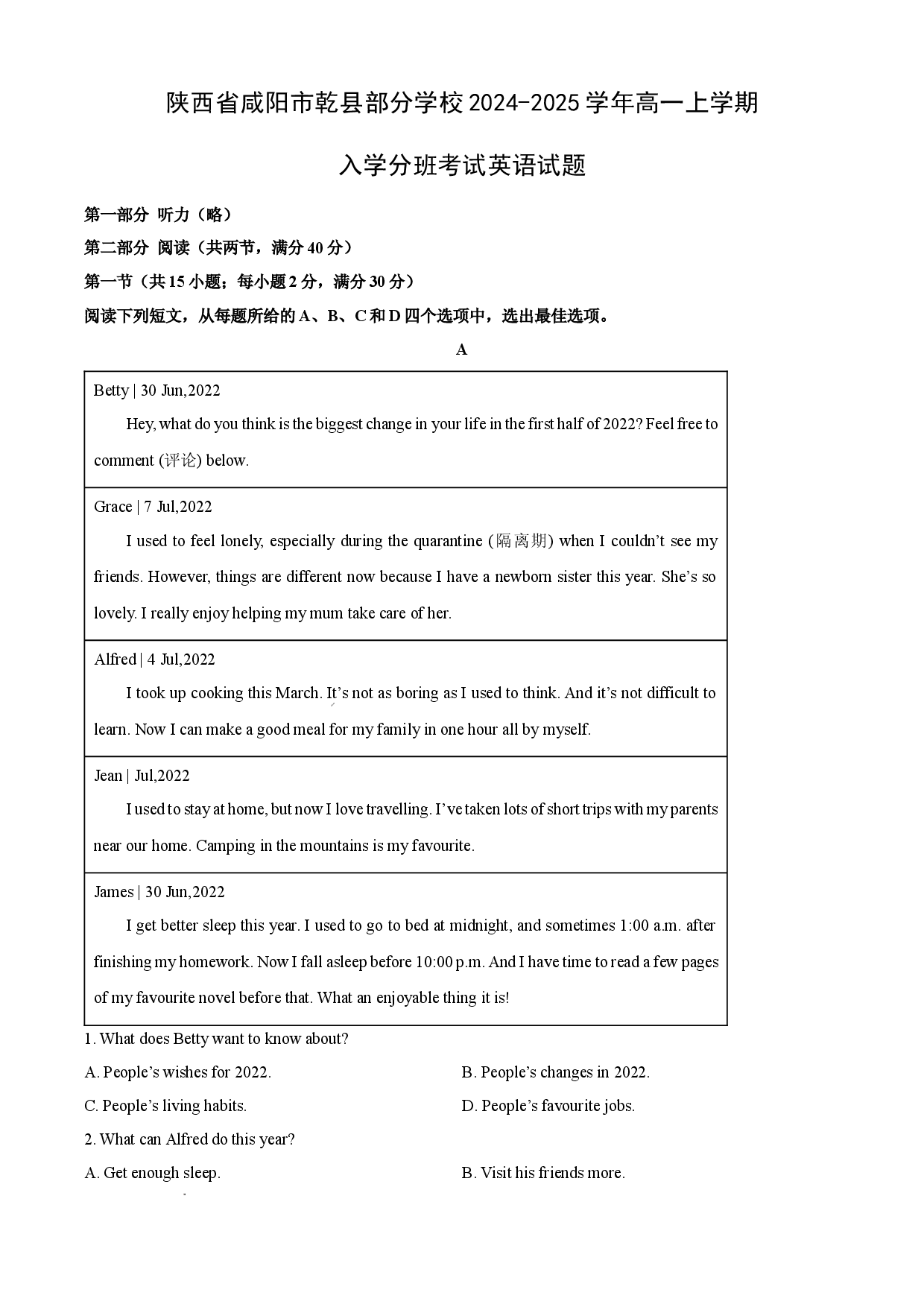 英语试卷陕西咸阳市乾县部分学校2024-2025学年高一上学期入学分班考试试题(含参考解析).docx 第1页