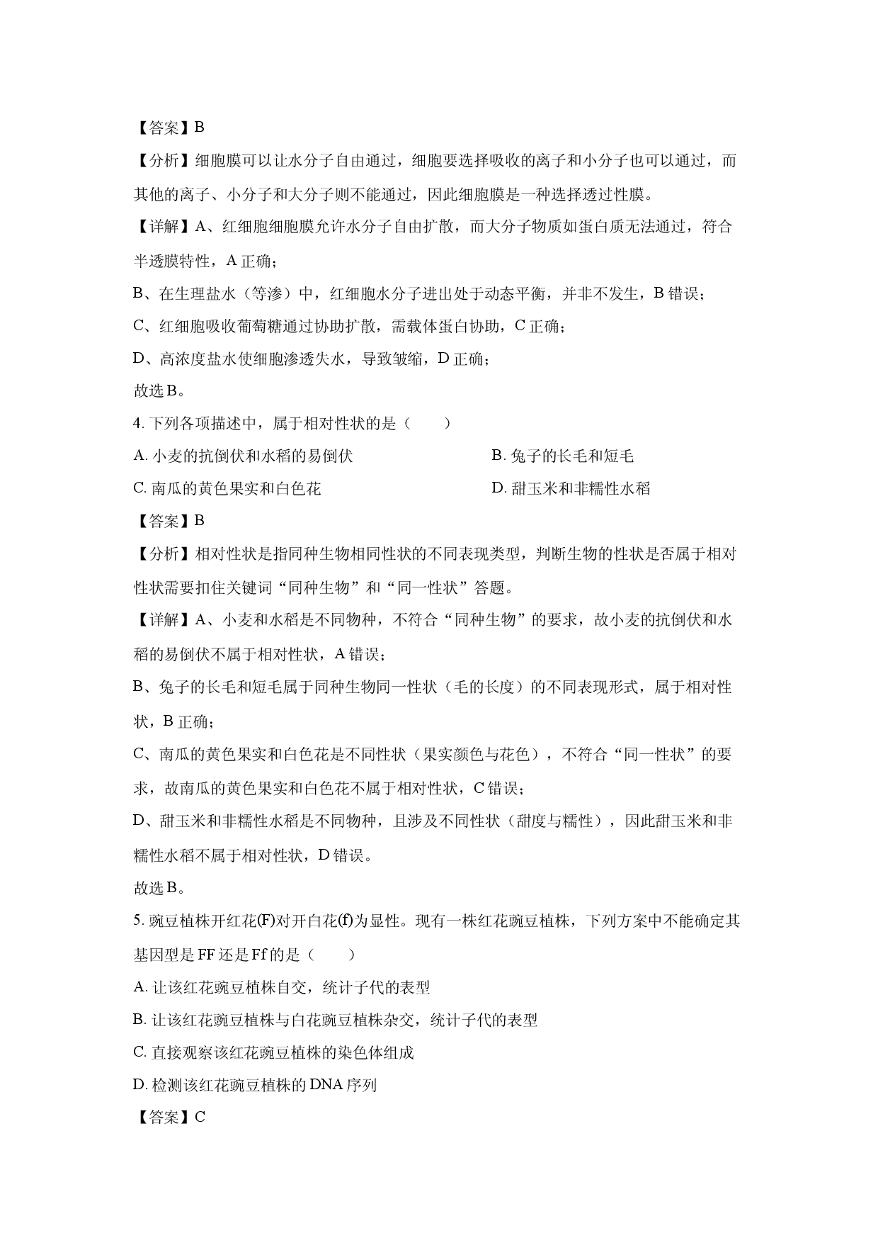 生物试卷辽宁辽阳市2024-2025学年高一下学期7月期末试题(含参考解析).docx 第2页