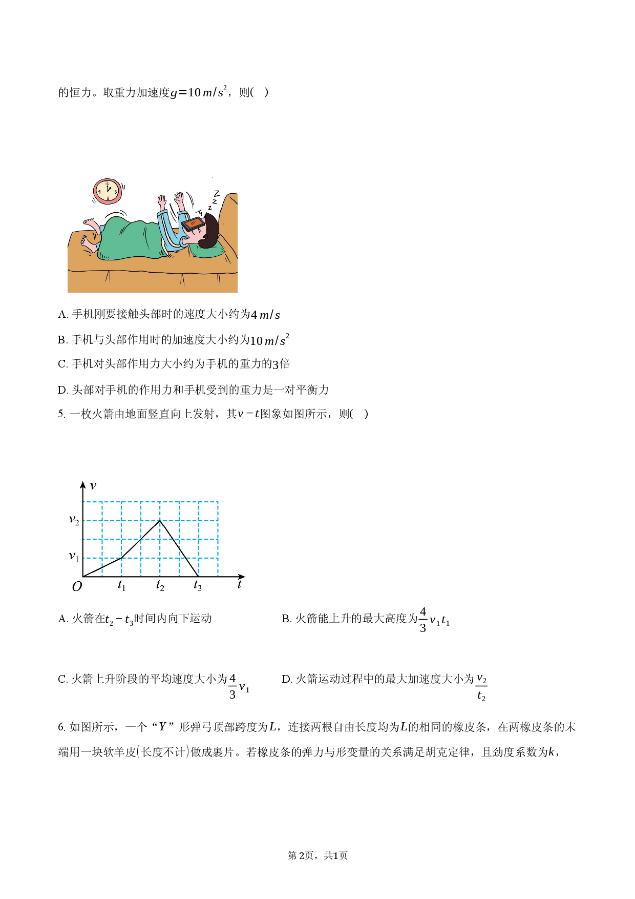 广东省珠海市实验中学2025-2026学年高一上学期1月段考（期末）物理试题.docx 第2页
