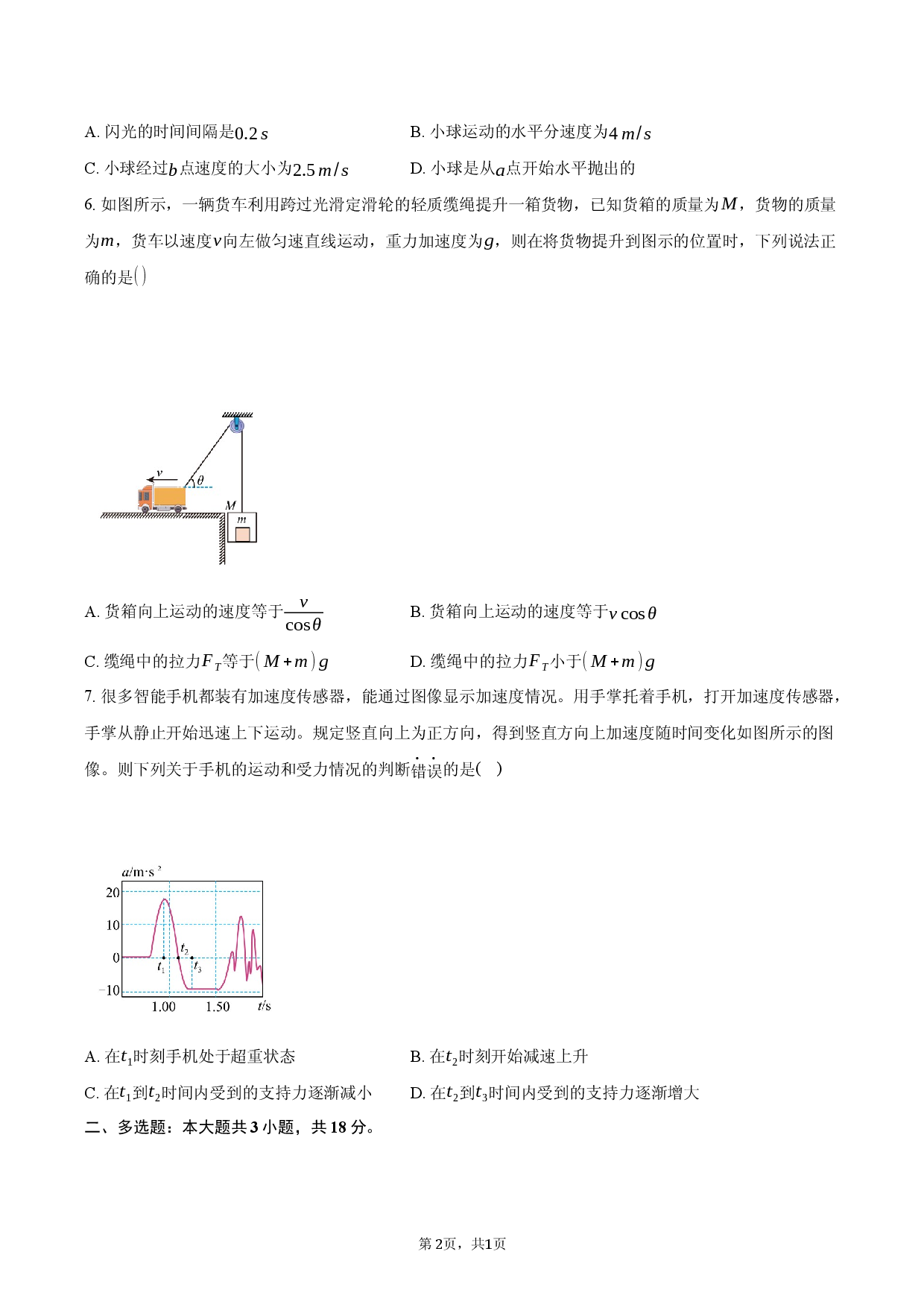 湖北省荆州中学2024-2025学年高一上学期期末考试物理试卷.docx 第2页
