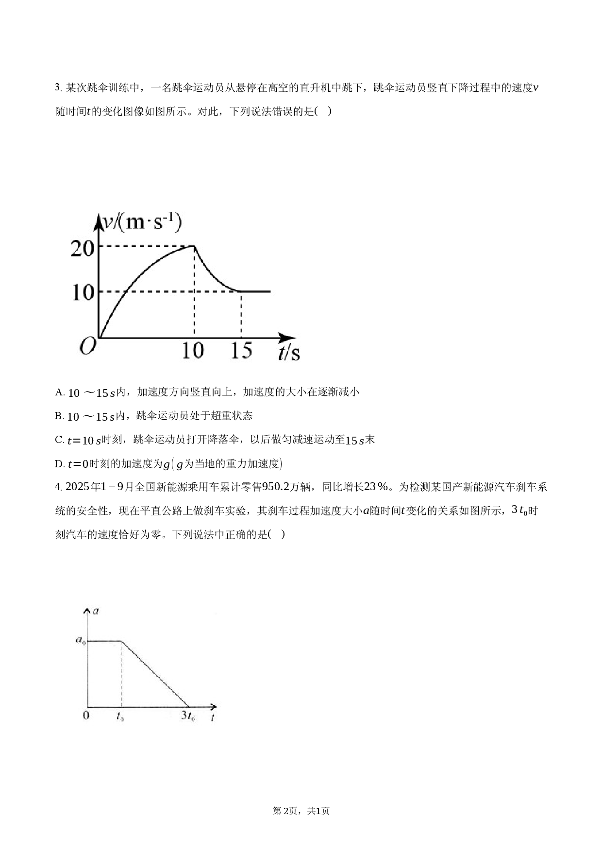 湖南省长沙市2025-2026学年高一上学期期末模拟考试物理试题.docx 第2页
