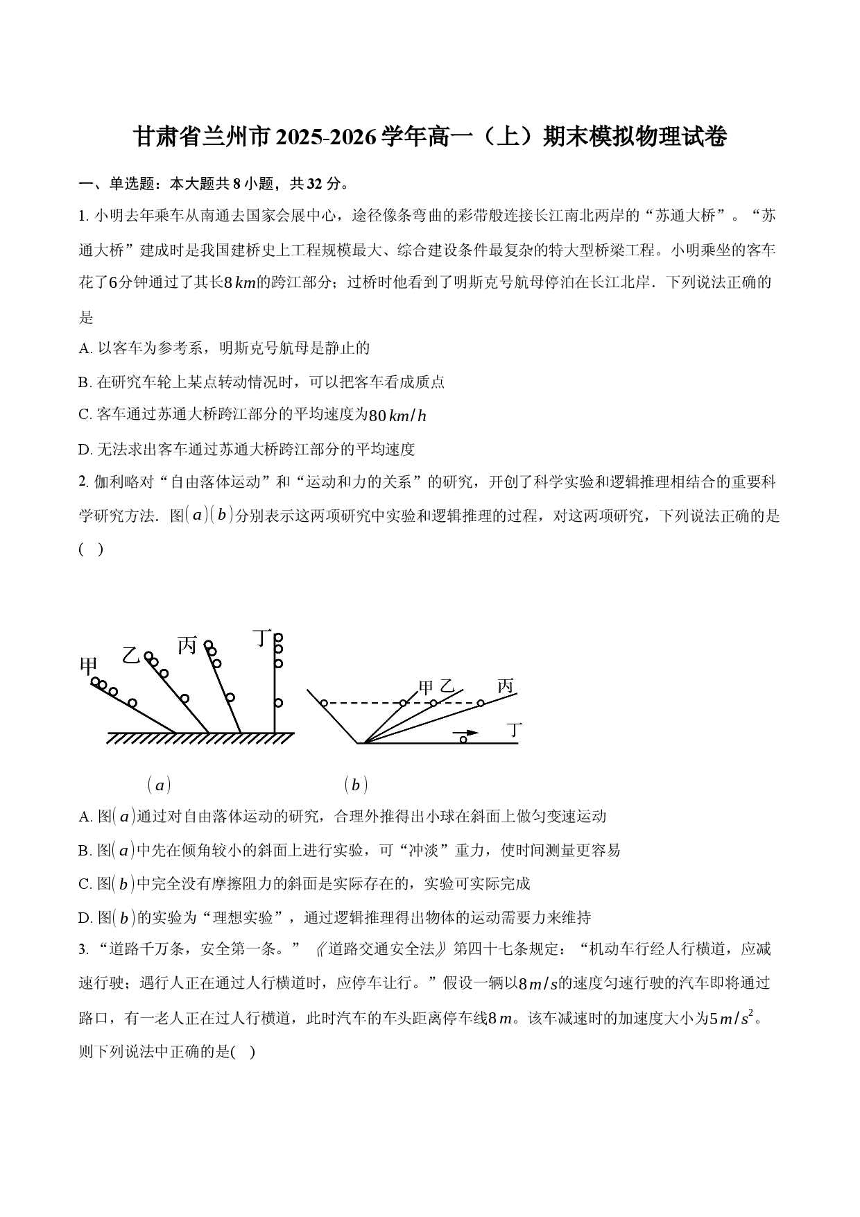 甘肃省兰州市2025-2026学年高一（上）期末模拟物理试卷.docx 第1页