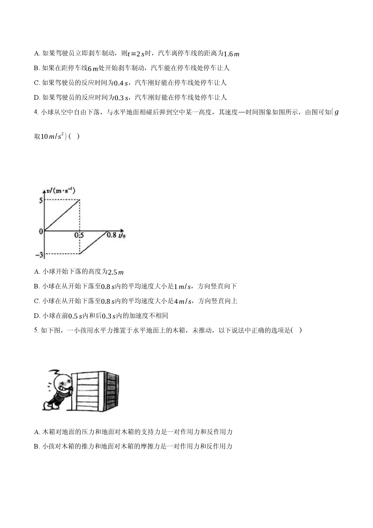 甘肃省兰州市2025-2026学年高一（上）期末模拟物理试卷.docx 第2页