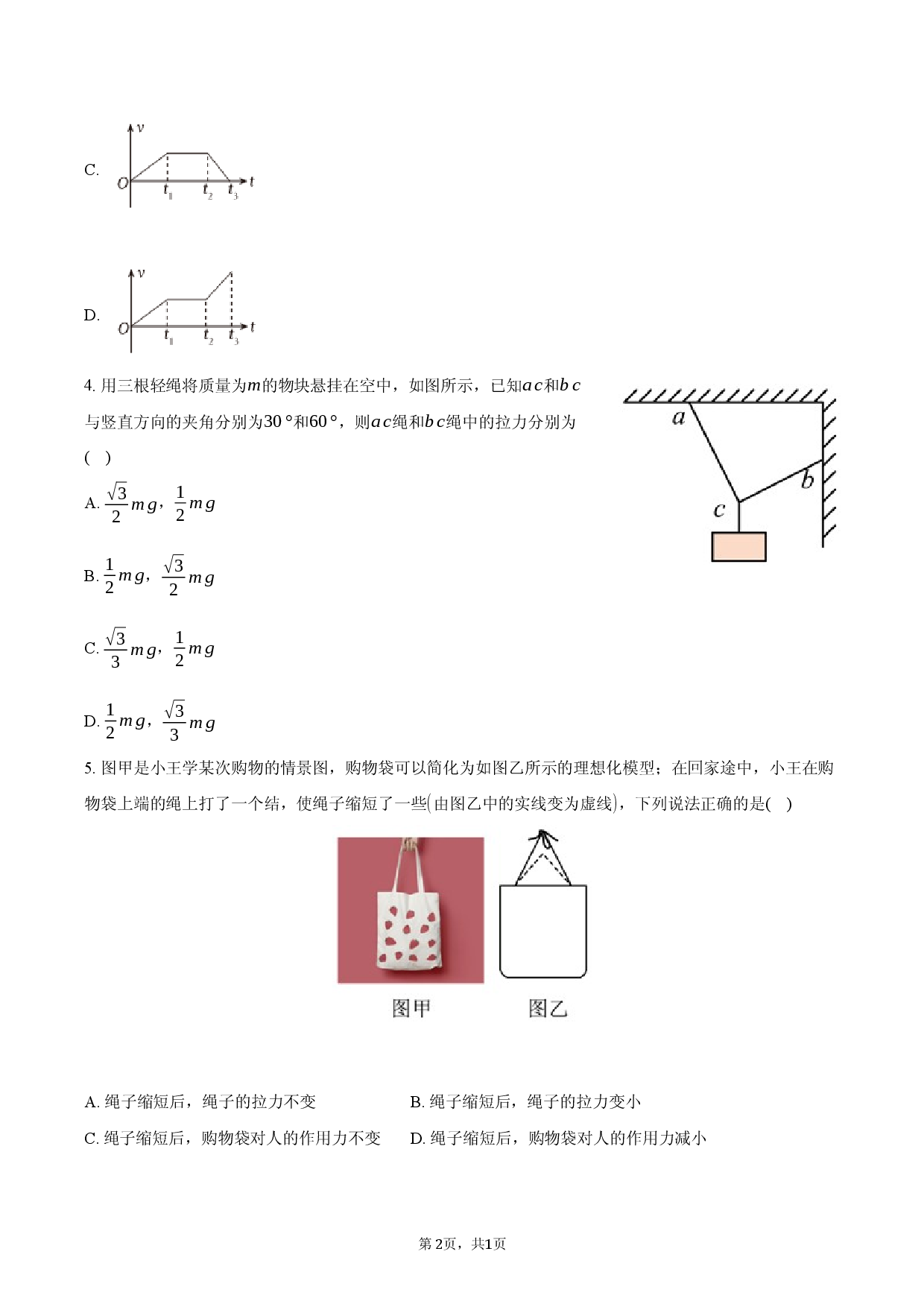 甘肃省兰州市2025-2026学年高一（上）期末物理试卷.docx 第2页