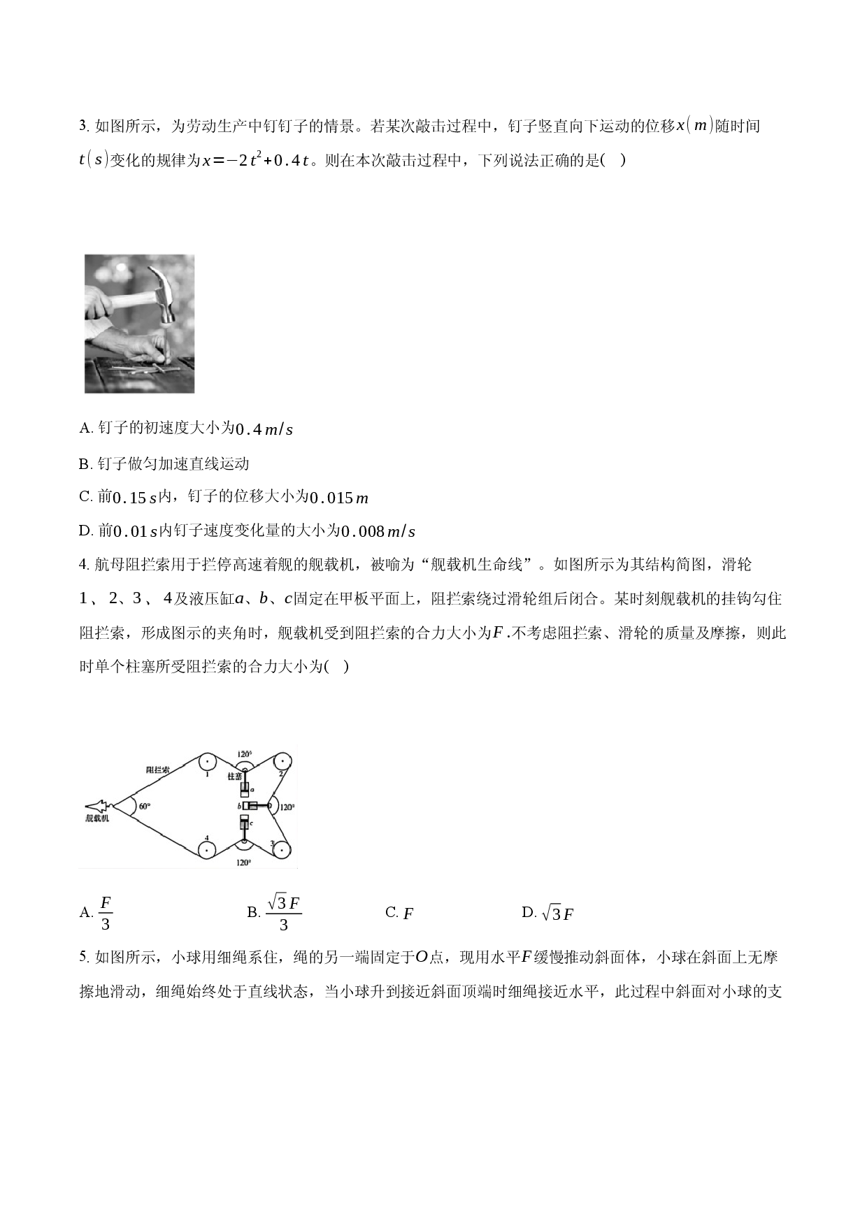 西藏昌都市2025-2026学年高一（上）期末模拟物理试卷.docx 第2页