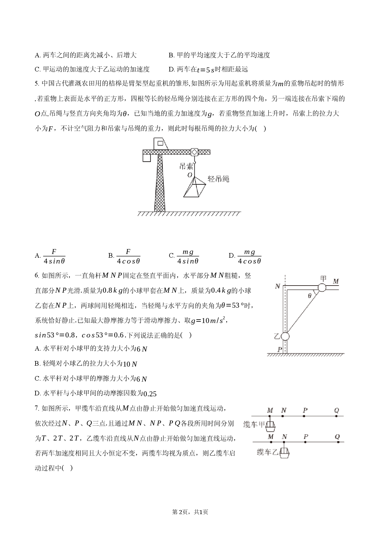 黑龙江省齐齐哈尔市2025-2026学年高一（上）期末物理试卷.docx 第2页