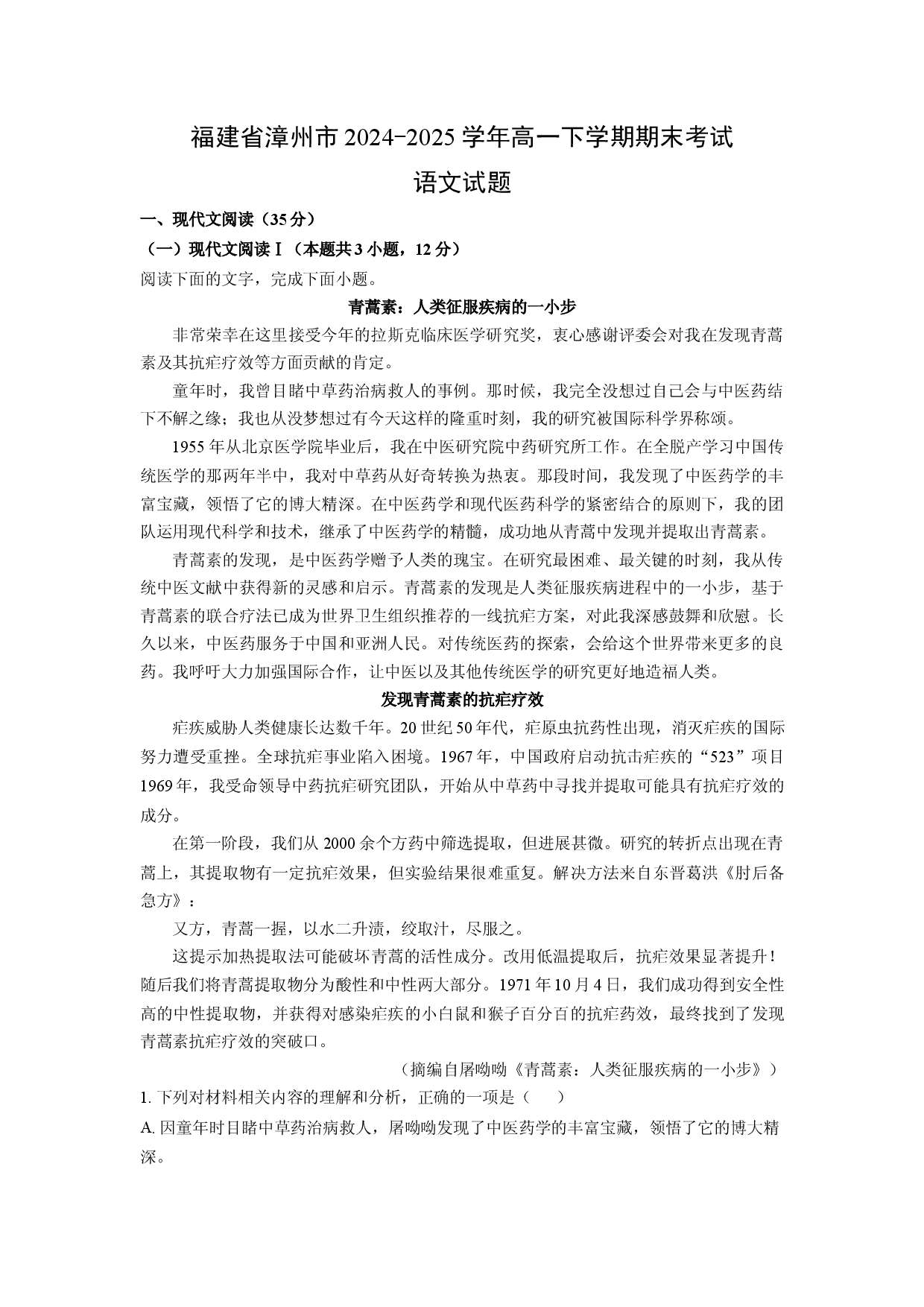 语文试卷福建漳州市2024-2025学年高一下学期期末考试试题(含参考解析).docx 第1页