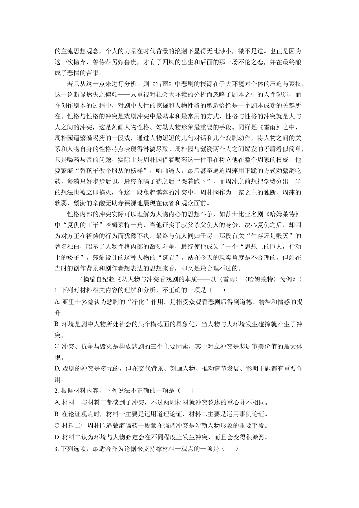 语文试卷福建漳州市乙丙级联盟校2024-2025学年高一下学期期中联考试题(含参考解析).docx 第2页