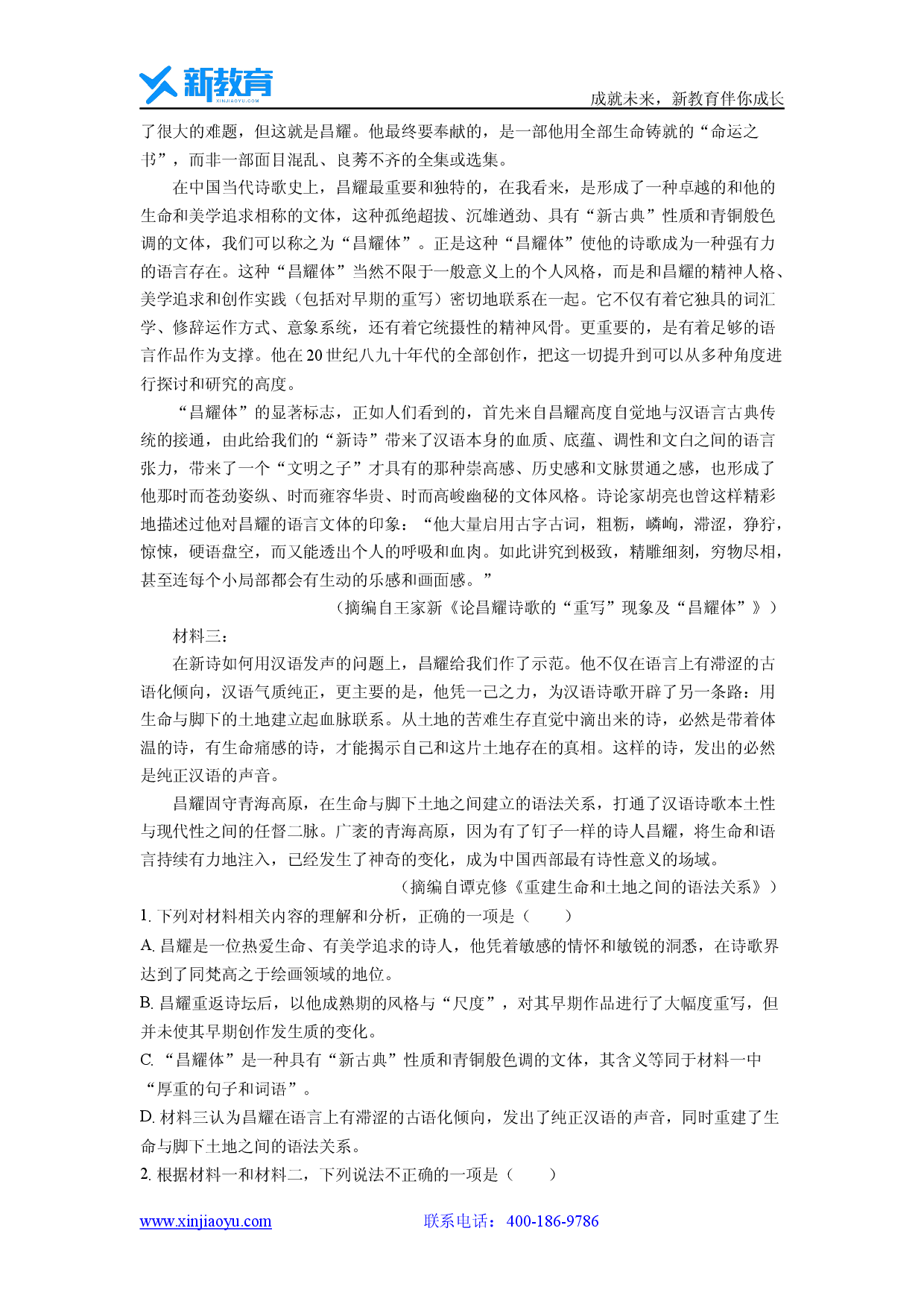 语文试卷福建漳州市部分高中2024-2025学年高一上学期开学考试试题（解析版）(1).docx 第2页