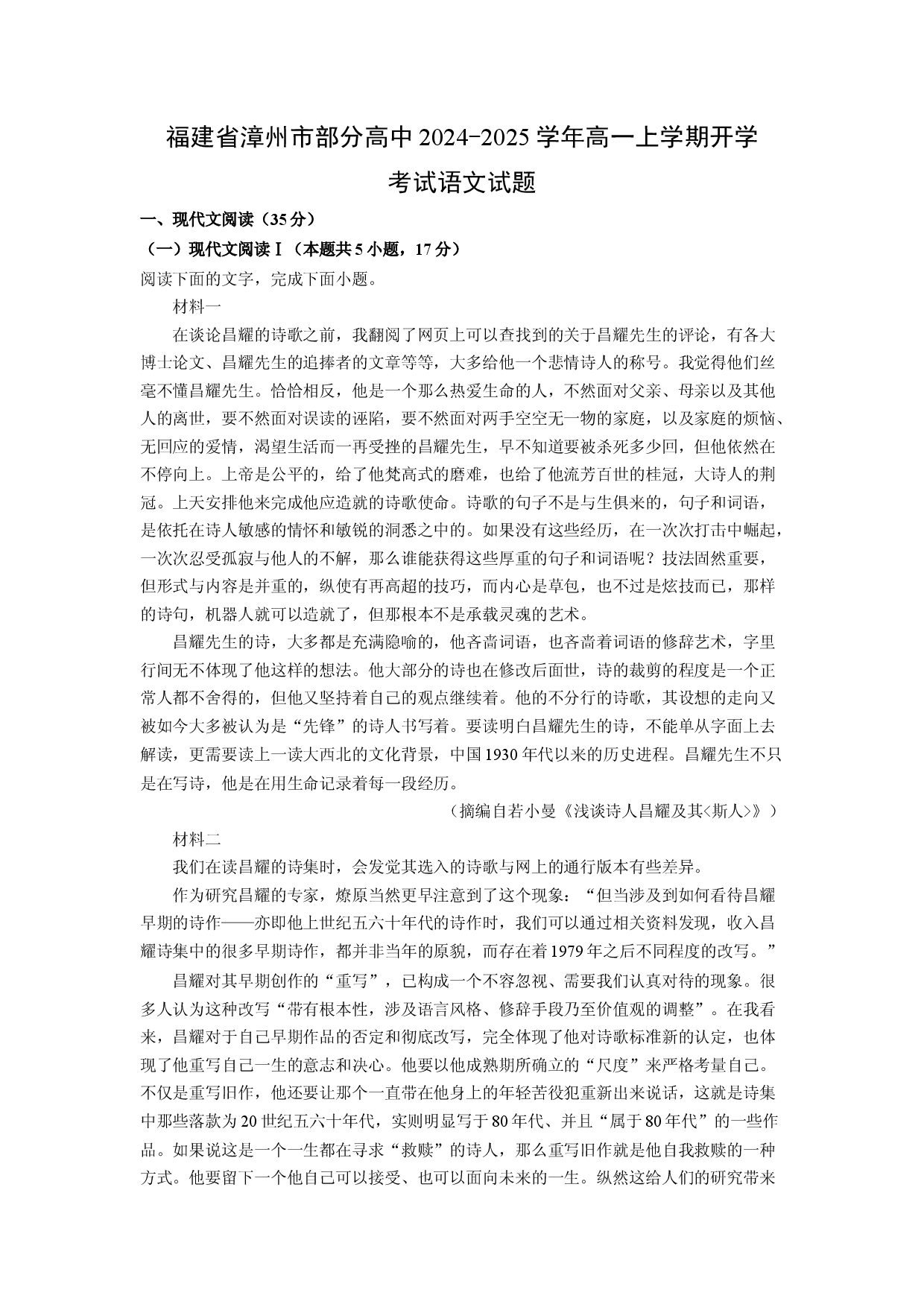 语文试卷福建漳州市部分高中2024-2025学年高一上学期开学考试试题（解析版）(2).docx 第1页