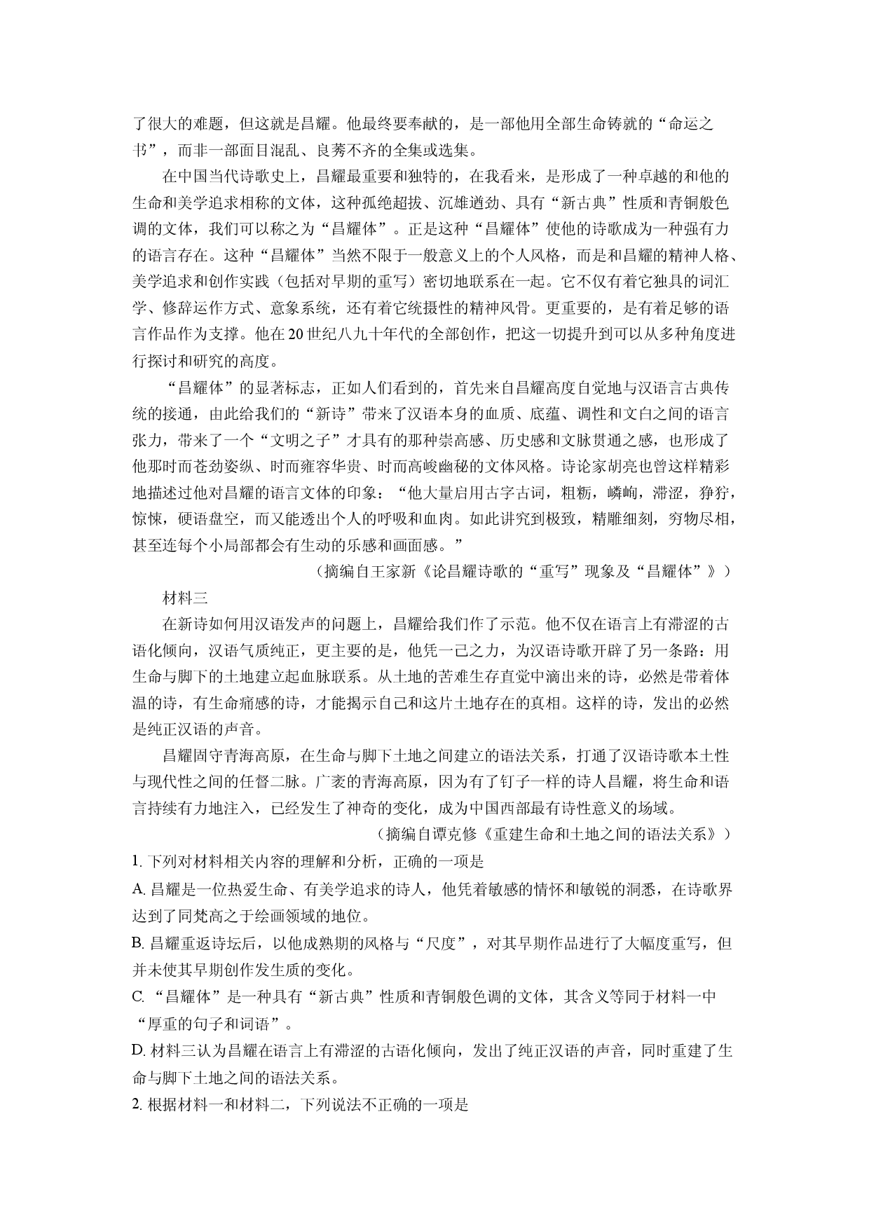 语文试卷福建漳州市部分高中2024-2025学年高一上学期开学考试试题（解析版）(2).docx 第2页