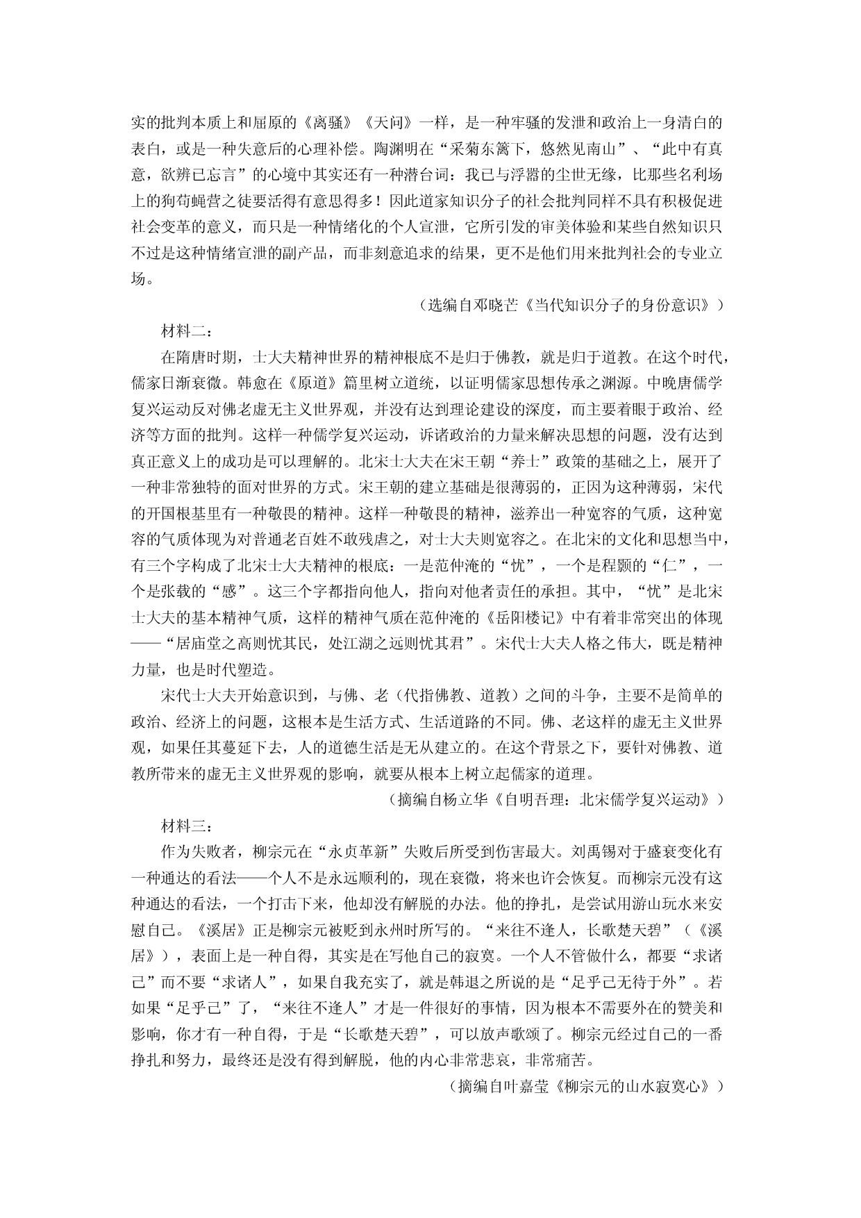 语文试卷福建福州市九校2024-2025学年高一下学期7月期末考试试题(含参考解析).docx 第2页
