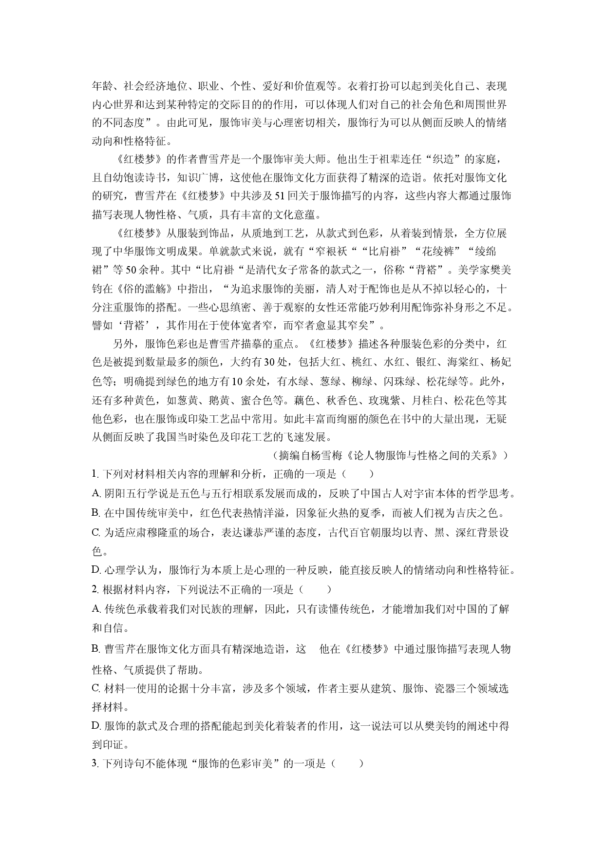 语文试卷福建福州市台江区九校2024-2025学年高一下学期期末联考试题(含参考解析).docx 第2页