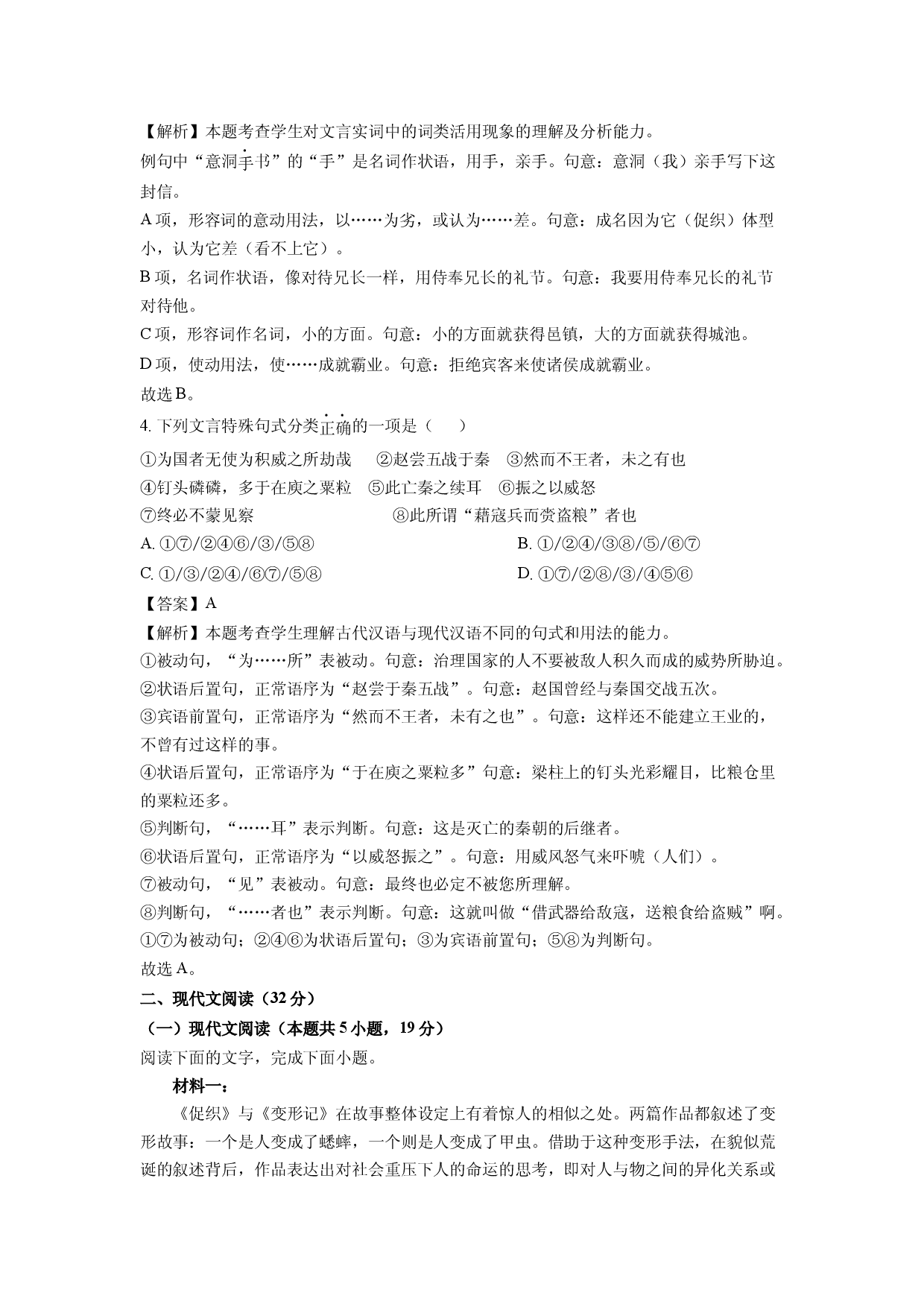 语文试卷福建福州市（八县市）协作校2024-2025学年高一下学期期末考试试题(含参考解析).docx 第2页