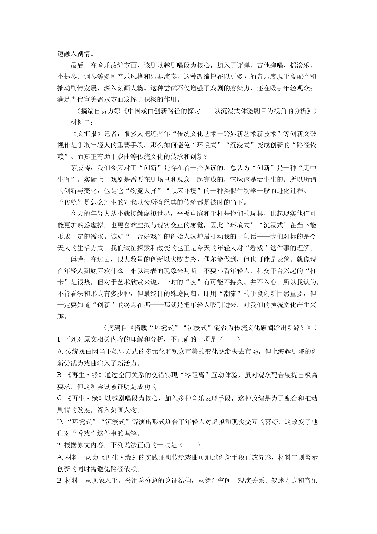 语文试卷福建莆田市2024-2025学年高一下学期期末考试试题(含参考解析).docx 第2页