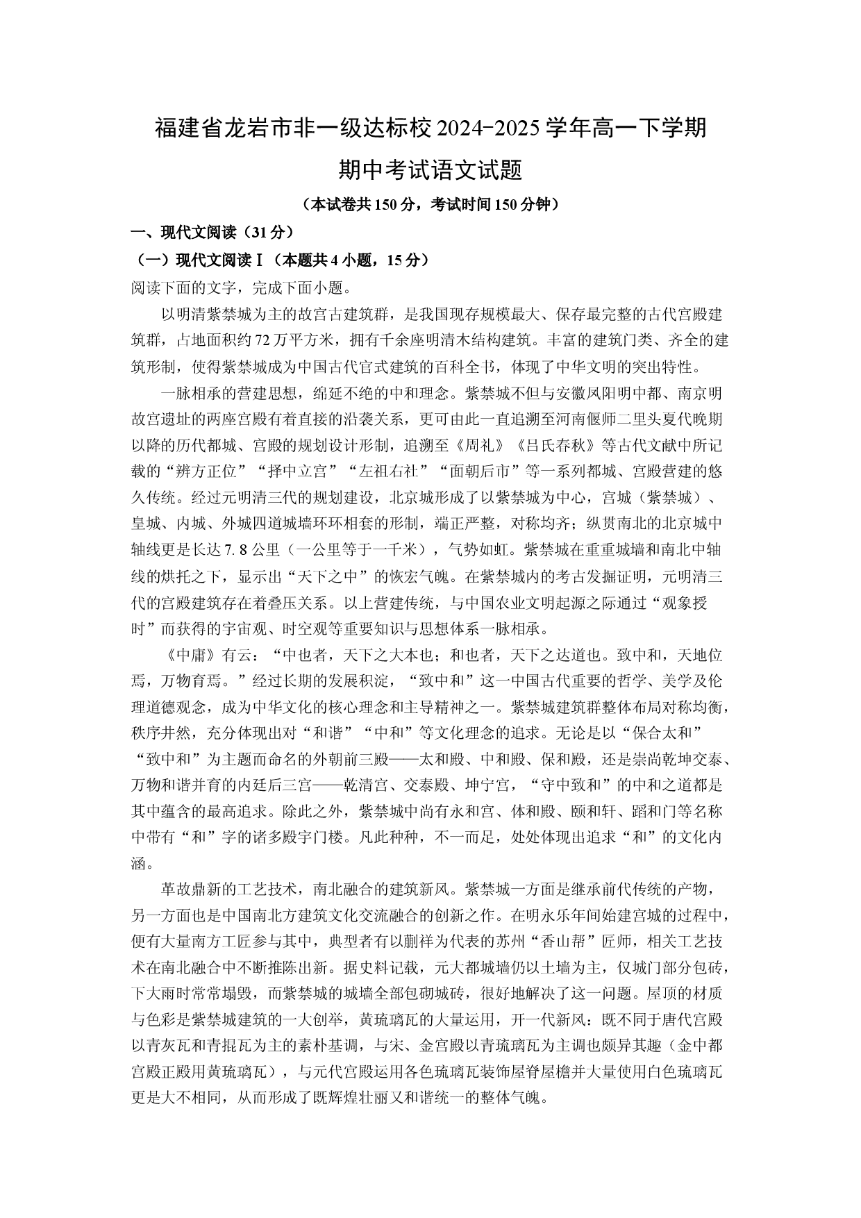 语文试卷福建龙岩市非一级达标校2024-2025学年高一下学期期中考试试题(含参考解析).docx 第1页