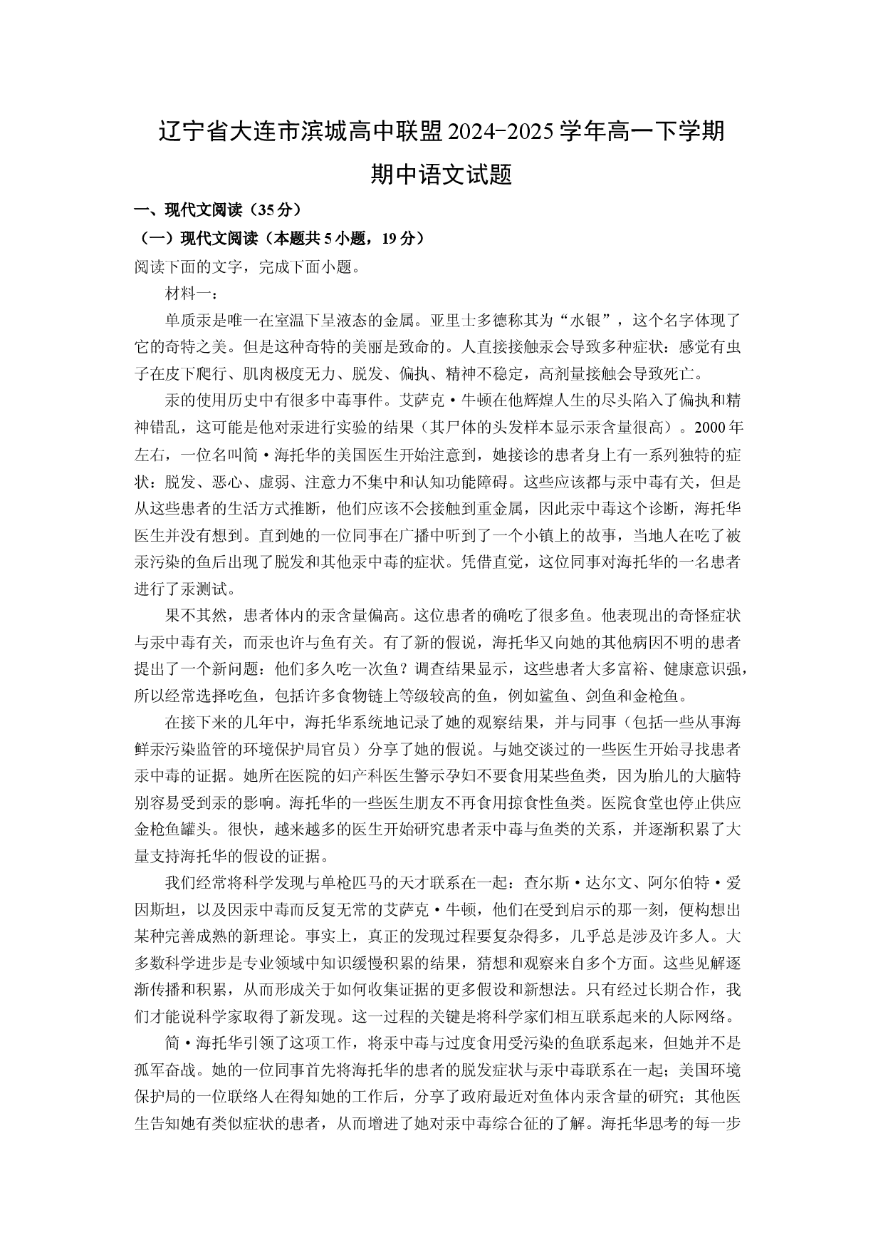 语文试卷辽宁大连市滨城高中联盟2024-2025学年高一下学期期中试题(含参考解析).docx 第1页