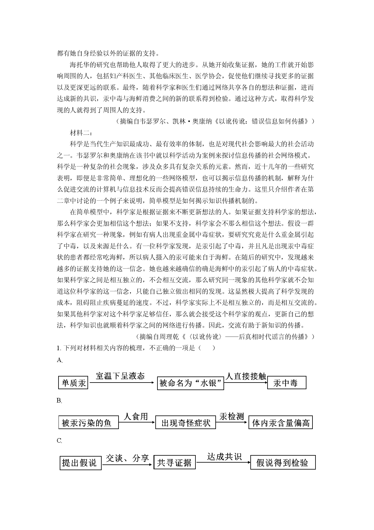 语文试卷辽宁大连市滨城高中联盟2024-2025学年高一下学期期中试题(含参考解析).docx 第2页