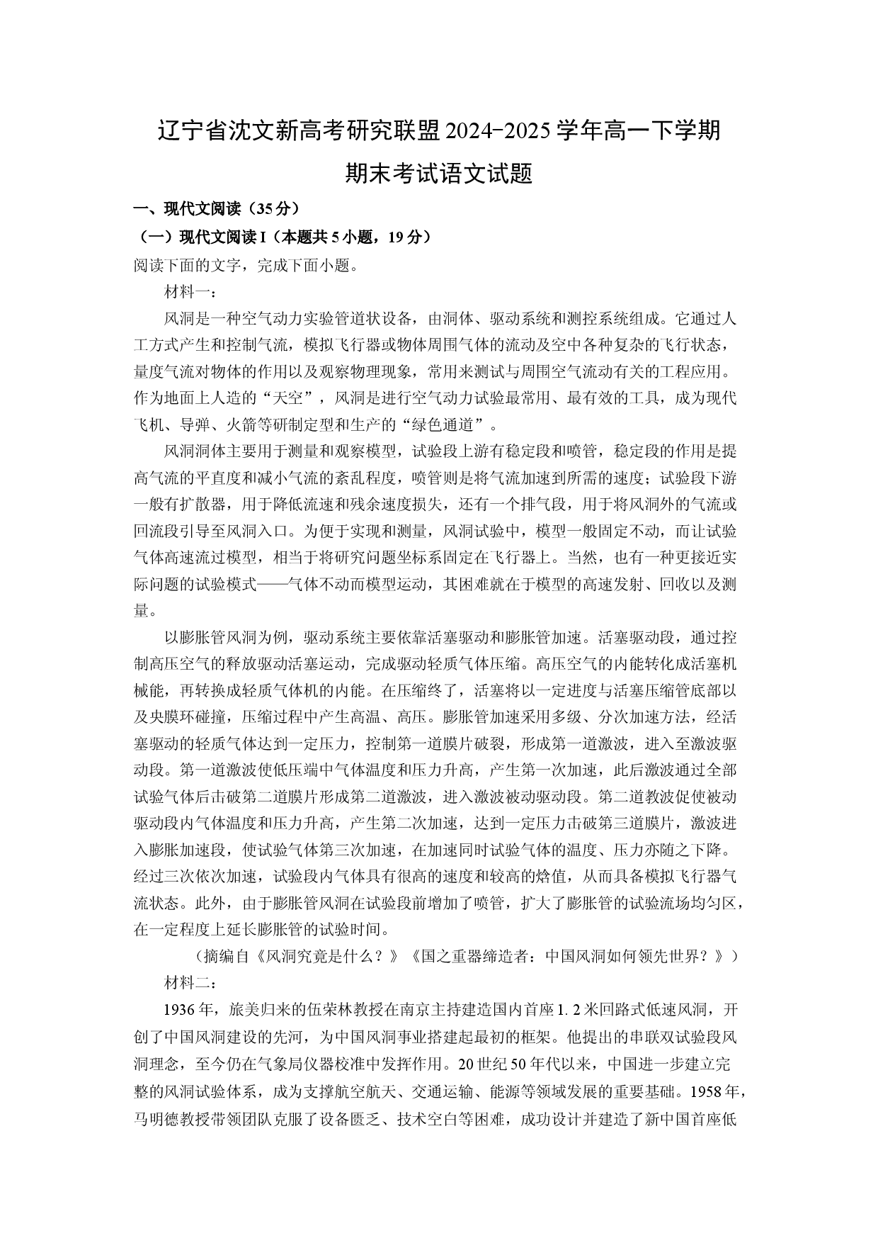 语文试卷辽宁沈文新高考研究联盟2024-2025学年高一下学期期末考试试题(含参考解析).docx 第1页