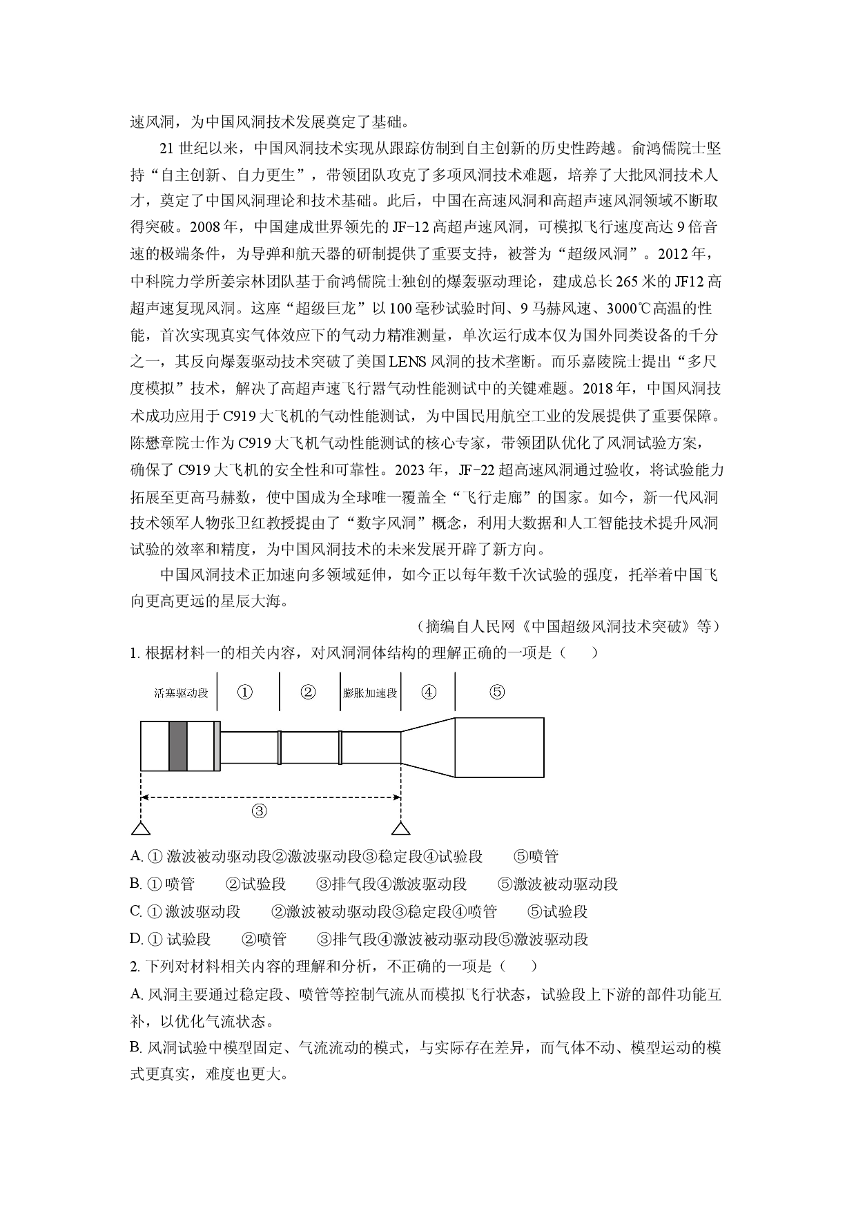 语文试卷辽宁沈文新高考研究联盟2024-2025学年高一下学期期末考试试题(含参考解析).docx 第2页