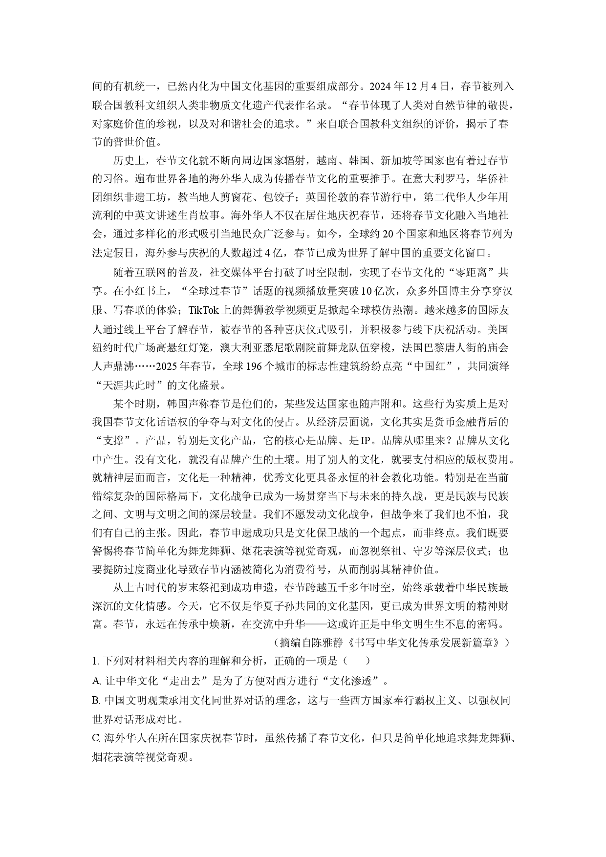 语文试卷重庆七校联盟2024-2025学年高一下学期期末考试试题(含参考解析).docx 第2页