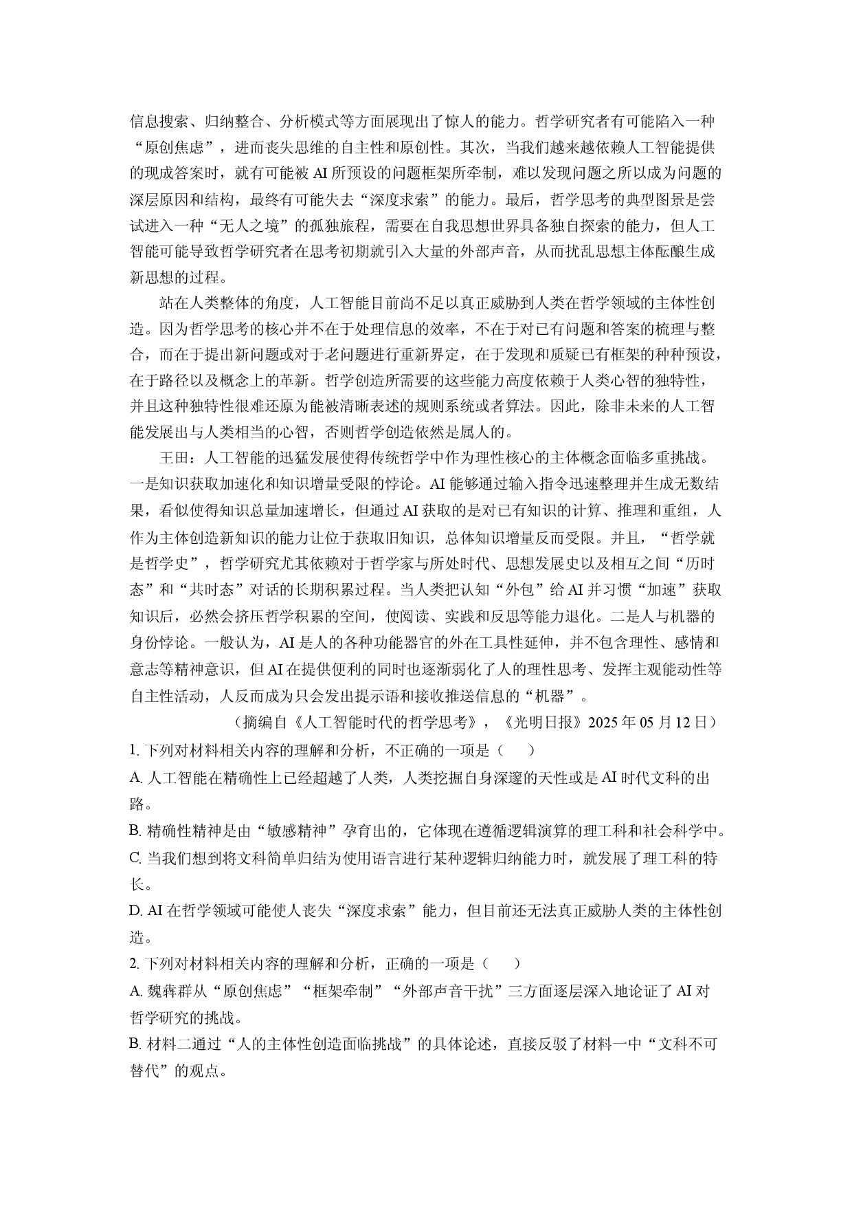 语文试卷重庆主城七校联考2024-2025学年高一下学期期末考试试题(含参考解析).docx 第2页