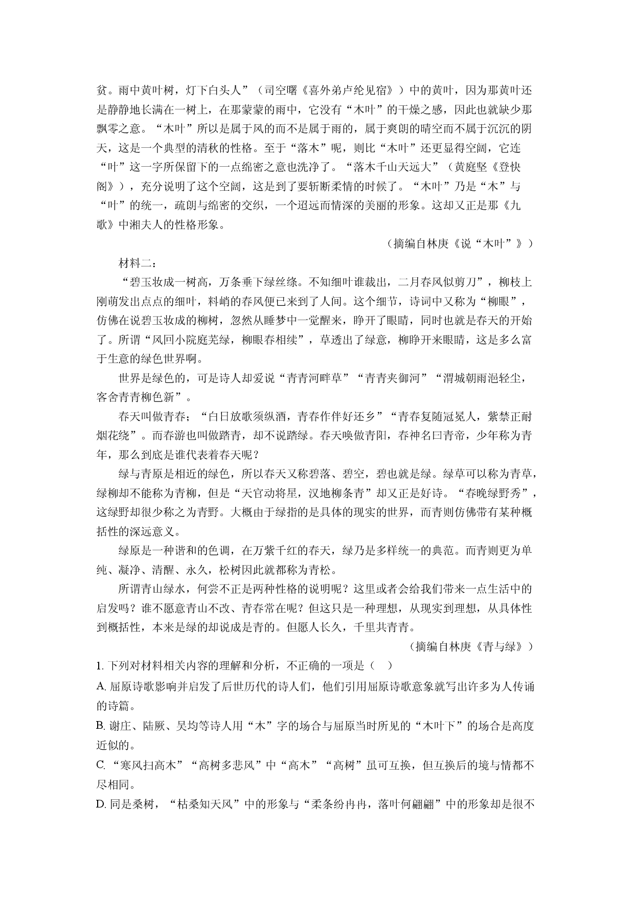 语文试卷重庆部分学校2024-2025学年高一下学期期末考试试题(含参考解析).docx 第2页