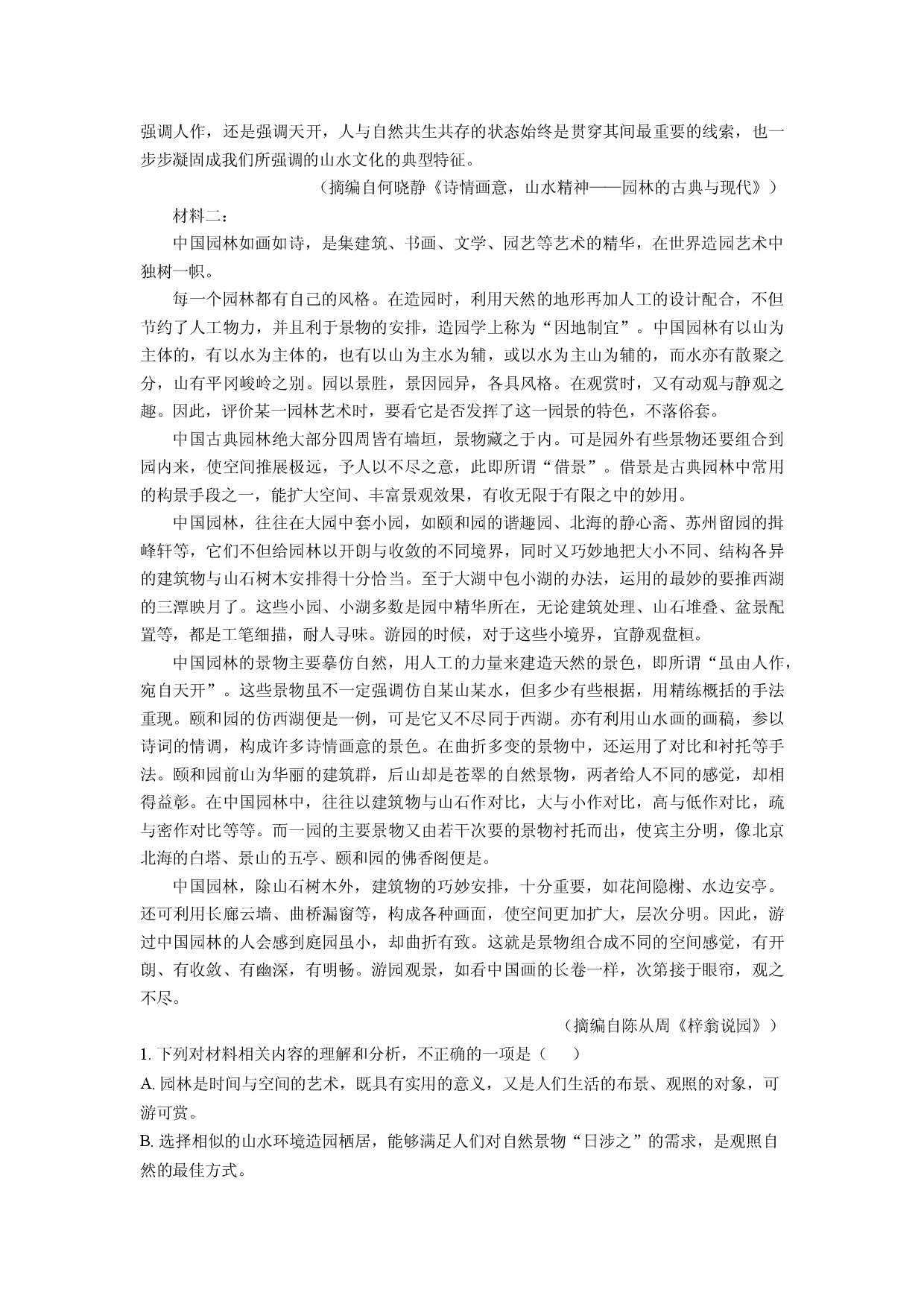 语文试卷重庆长寿区2024-2025学年高一下学期期末考试（B卷）试题(含参考解析).docx 第2页