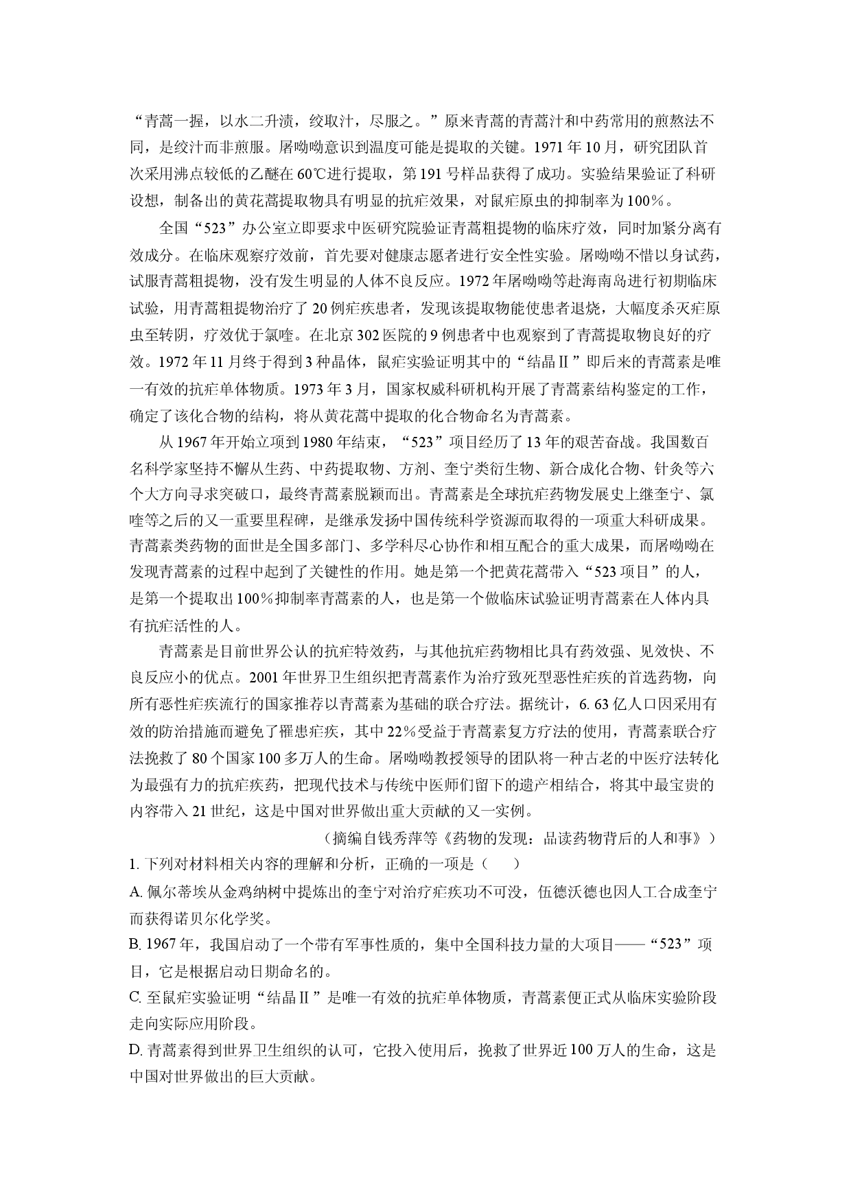 语文试卷陕西咸阳市礼泉县2024-2025学年高一下学期期中考试试题(含参考解析).docx 第2页