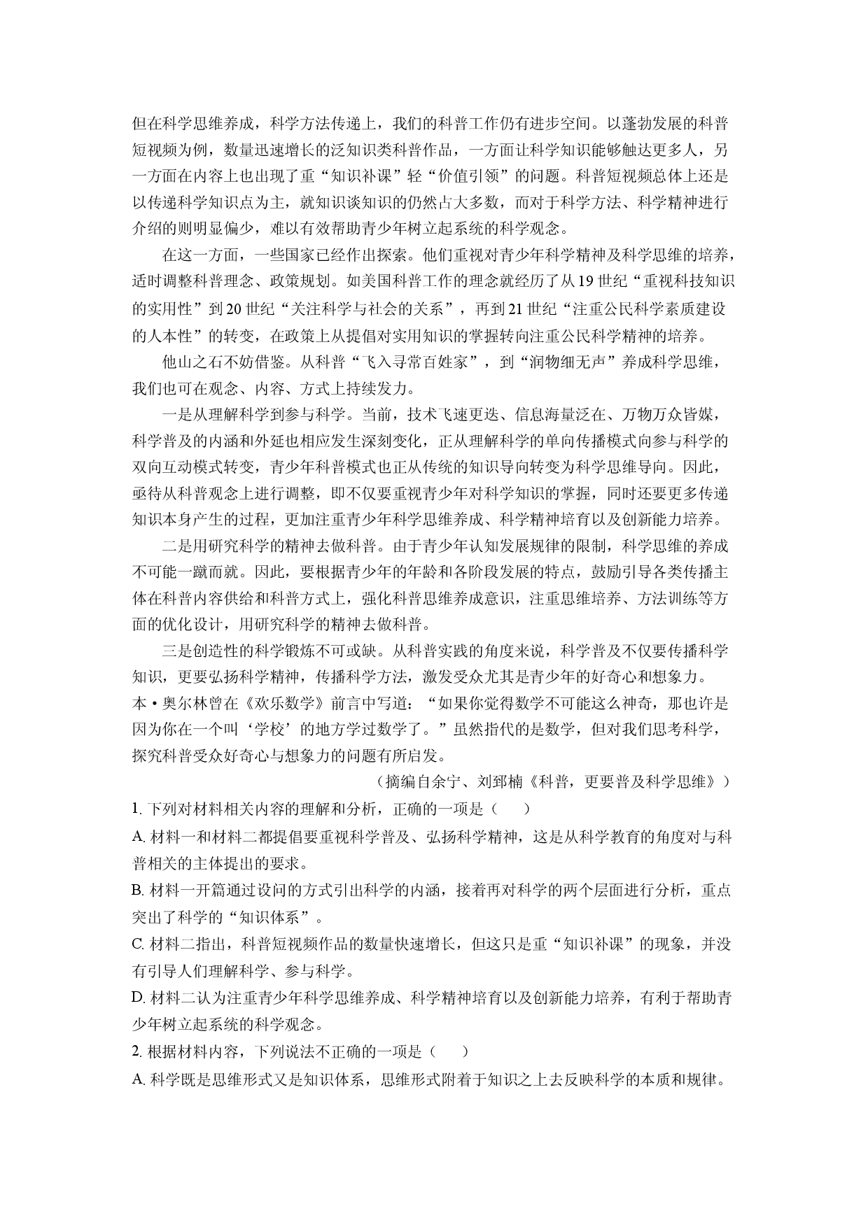 语文试卷陕西多校联考2024-2025学年高一下学期4月期中考试试题(含参考解析).docx 第2页