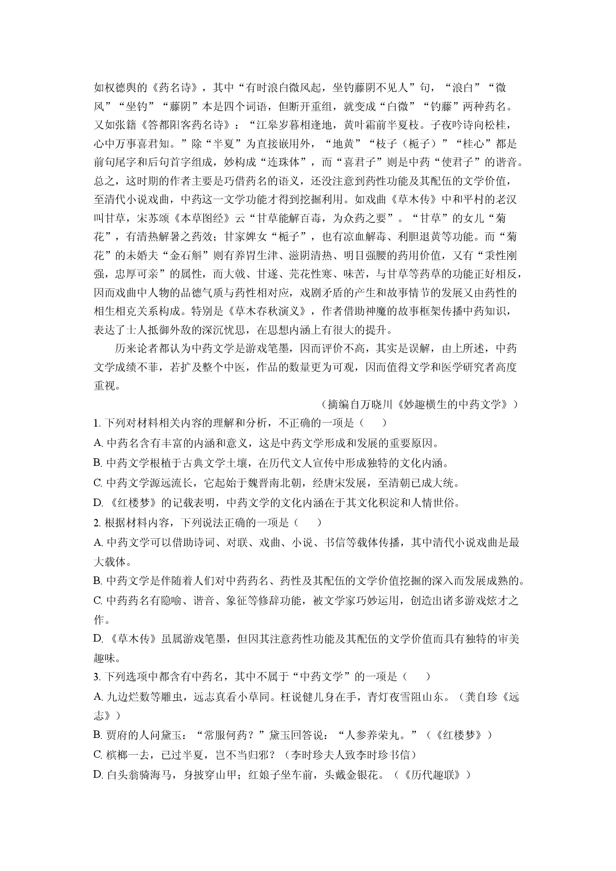 语文试卷陕西宝鸡市渭滨区2024-2025学年高一下学期期末考试试题(含参考解析).docx 第2页