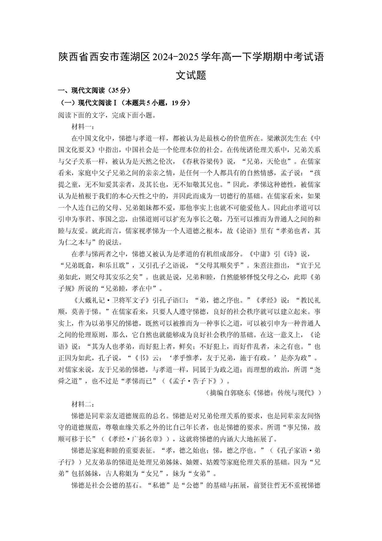 语文试卷陕西西安市莲湖区2024-2025学年高一下学期期中考试试题(含参考解析).docx 第1页