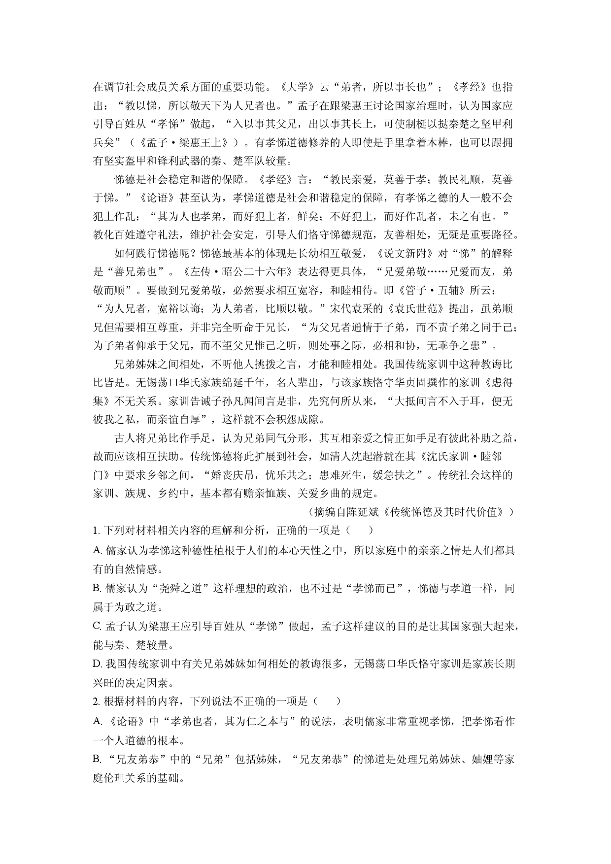 语文试卷陕西西安市莲湖区2024-2025学年高一下学期期中考试试题(含参考解析).docx 第2页