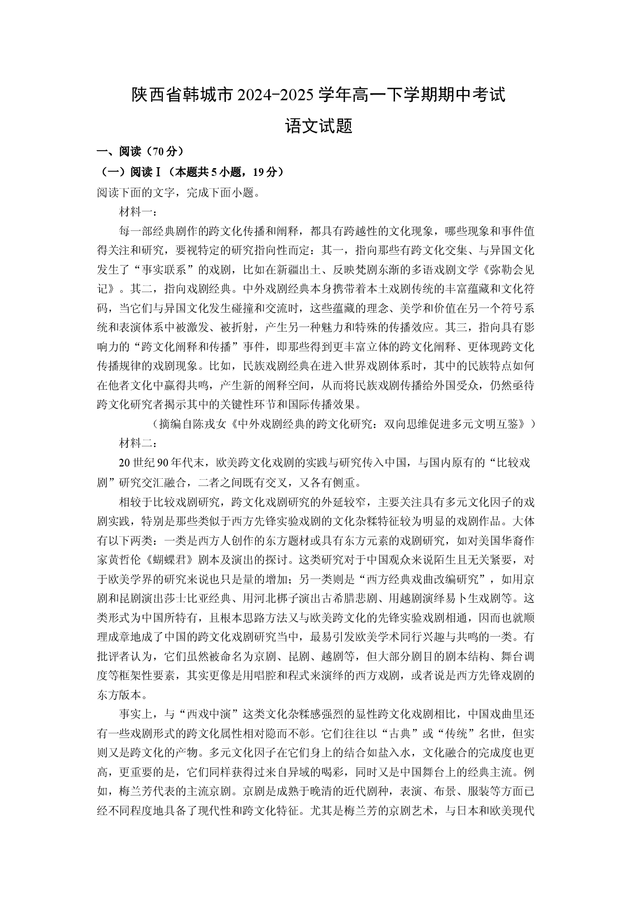 语文试卷陕西韩城市2024-2025学年高一下学期期中考试试题(含参考解析).docx 第1页