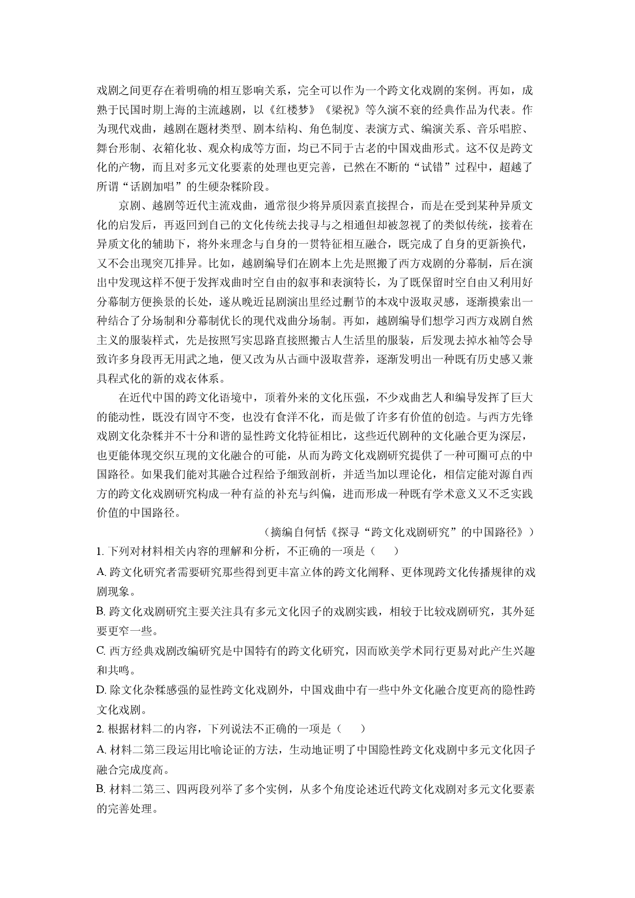 语文试卷陕西韩城市2024-2025学年高一下学期期中考试试题(含参考解析).docx 第2页