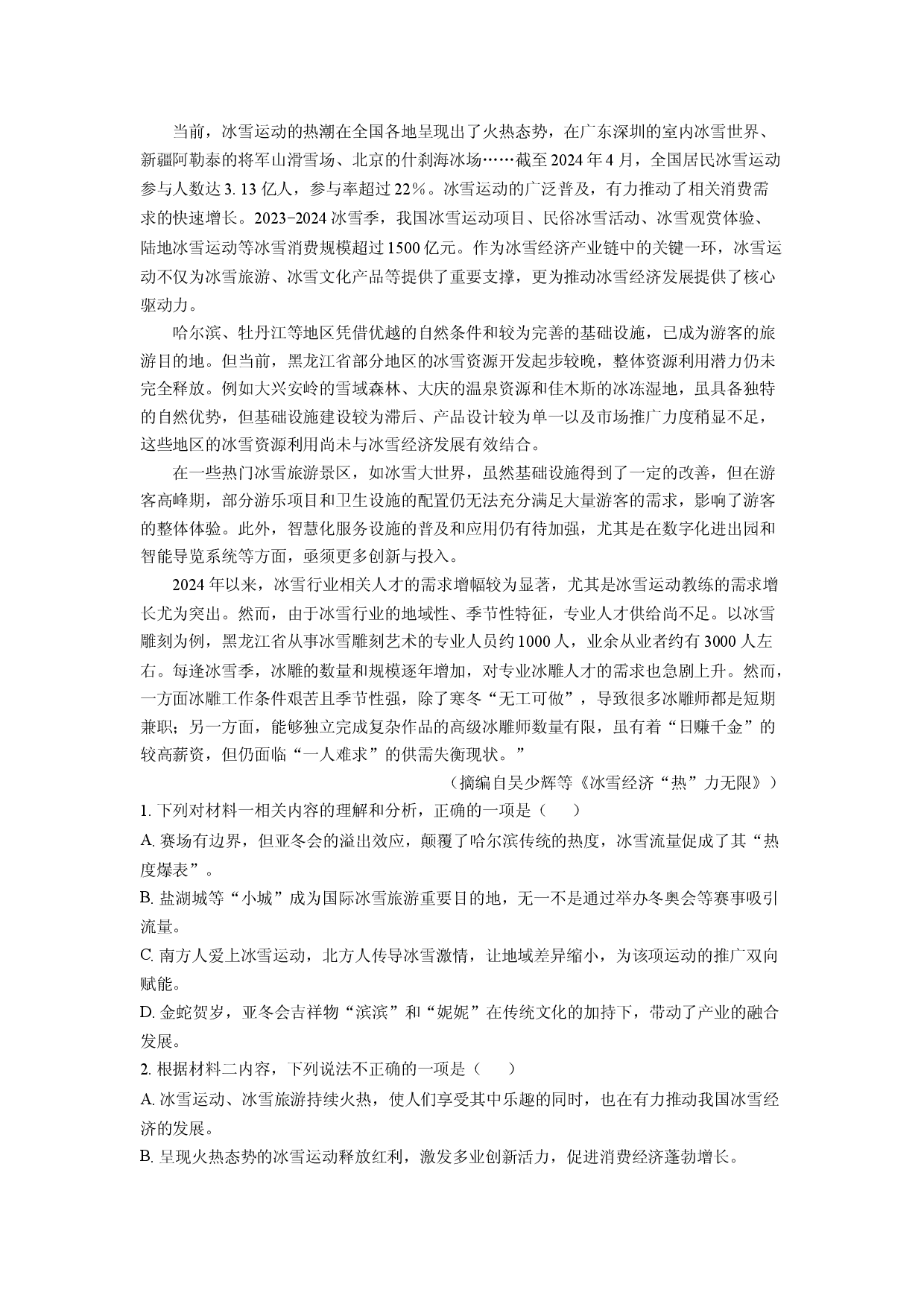 语文试卷黑龙江哈尔滨市道外区2024-2025学年高一下学期期中考试试题(含参考解析).docx 第2页