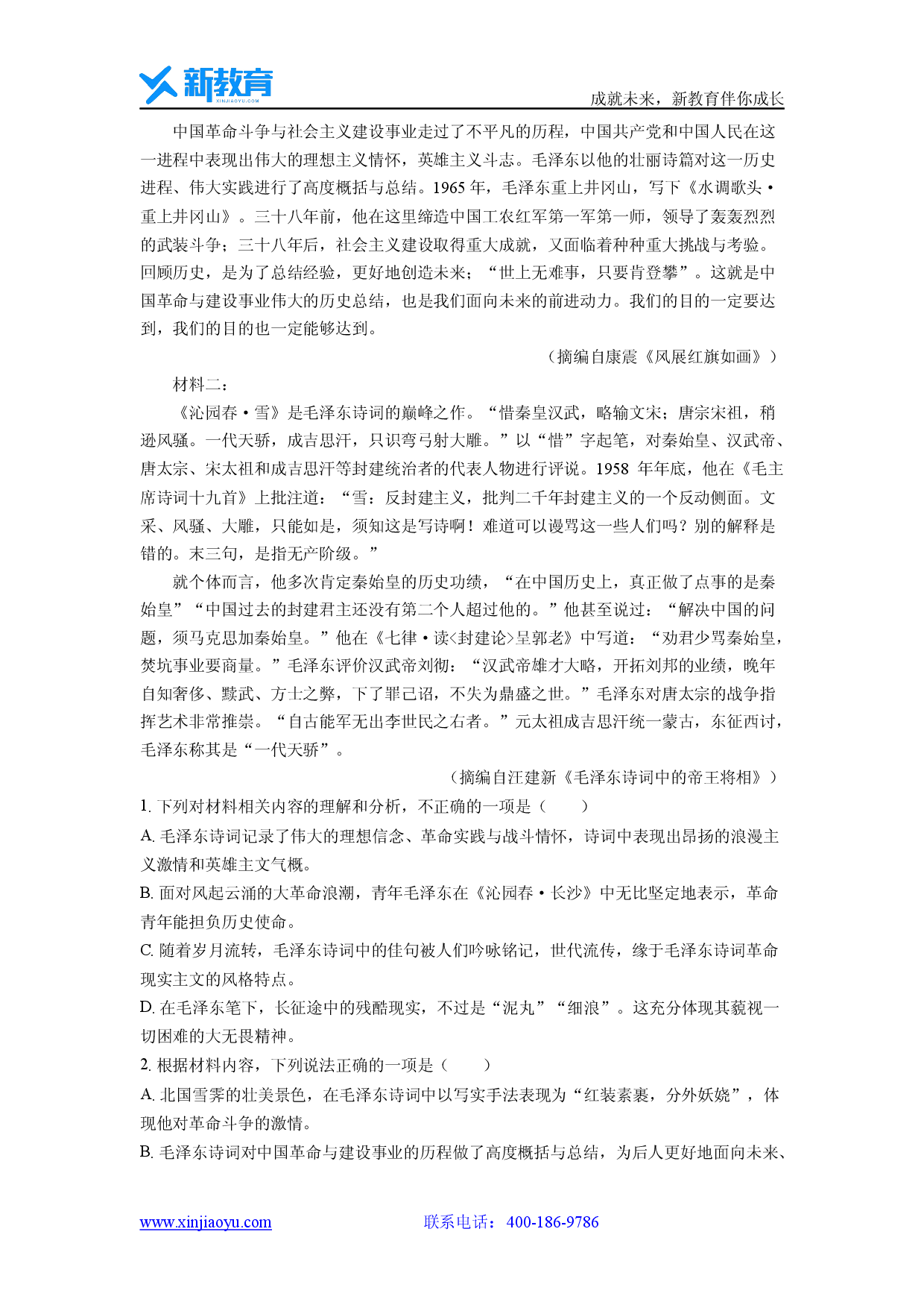 语文试卷福建泉州市部分地区开学2024-2025学年高一上学期开学考试试题(含参考解析).docx 第2页