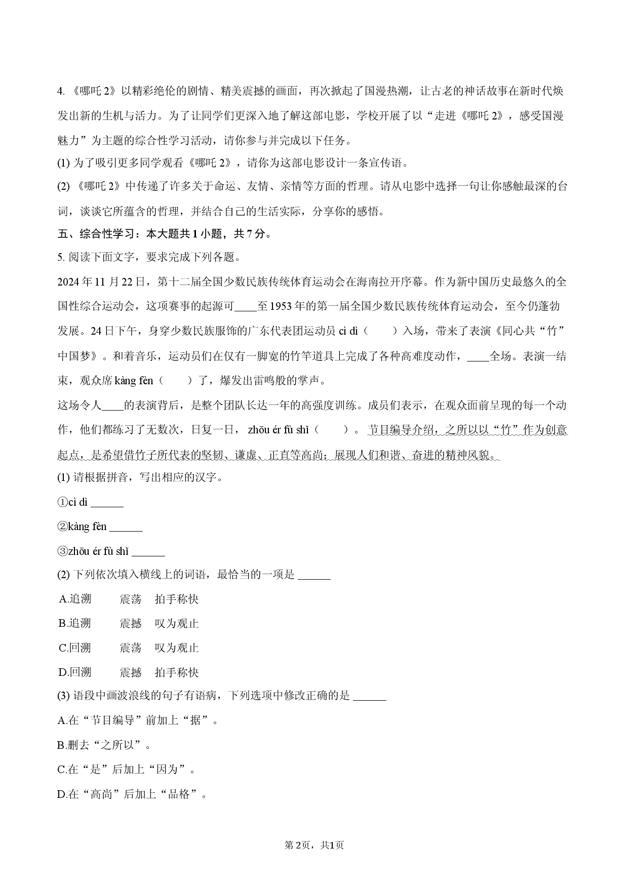 广东梅州市兴宁市2024-2025学年八年级（下）期末语文试卷.docx 第2页