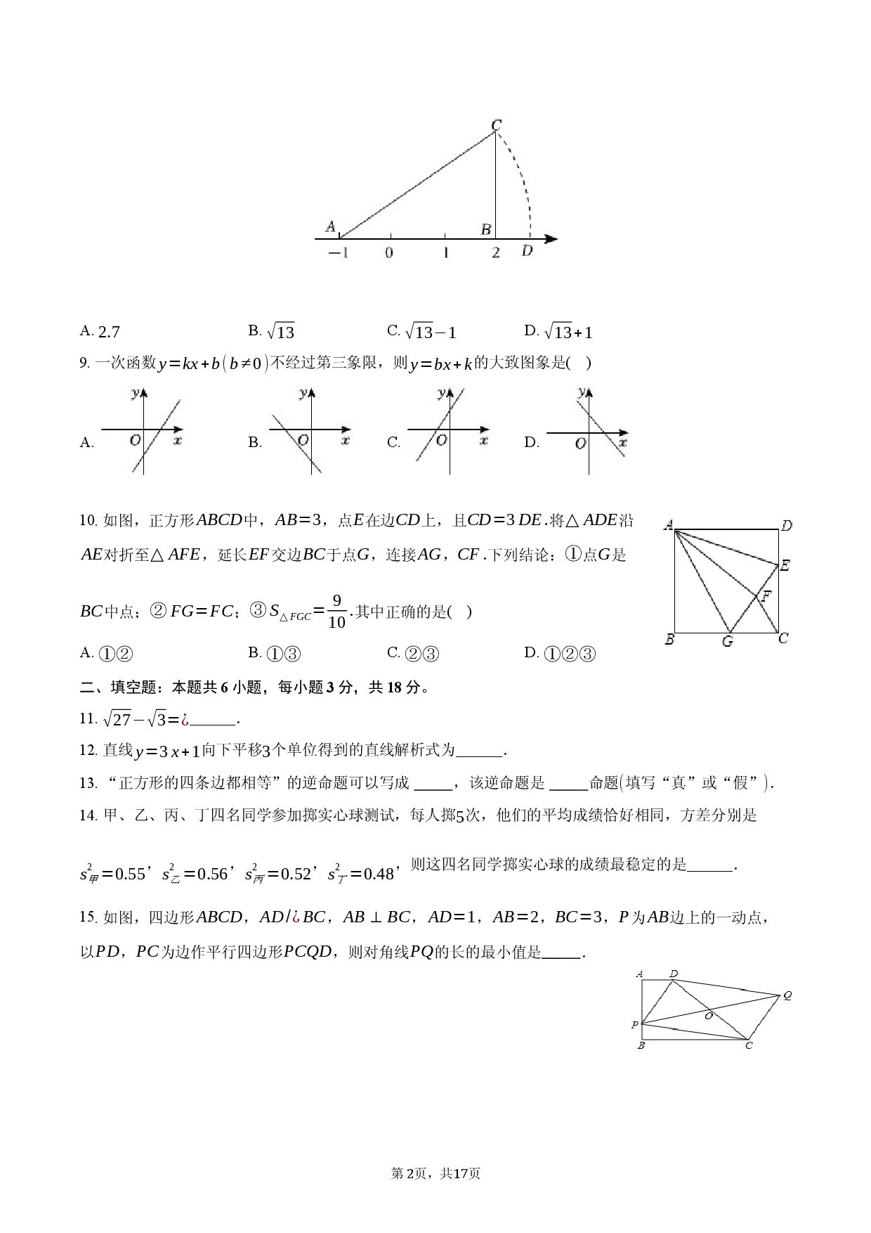 广东湛江市廉江市2024-2025学年八年级（下）期末数学试卷.docx 第2页