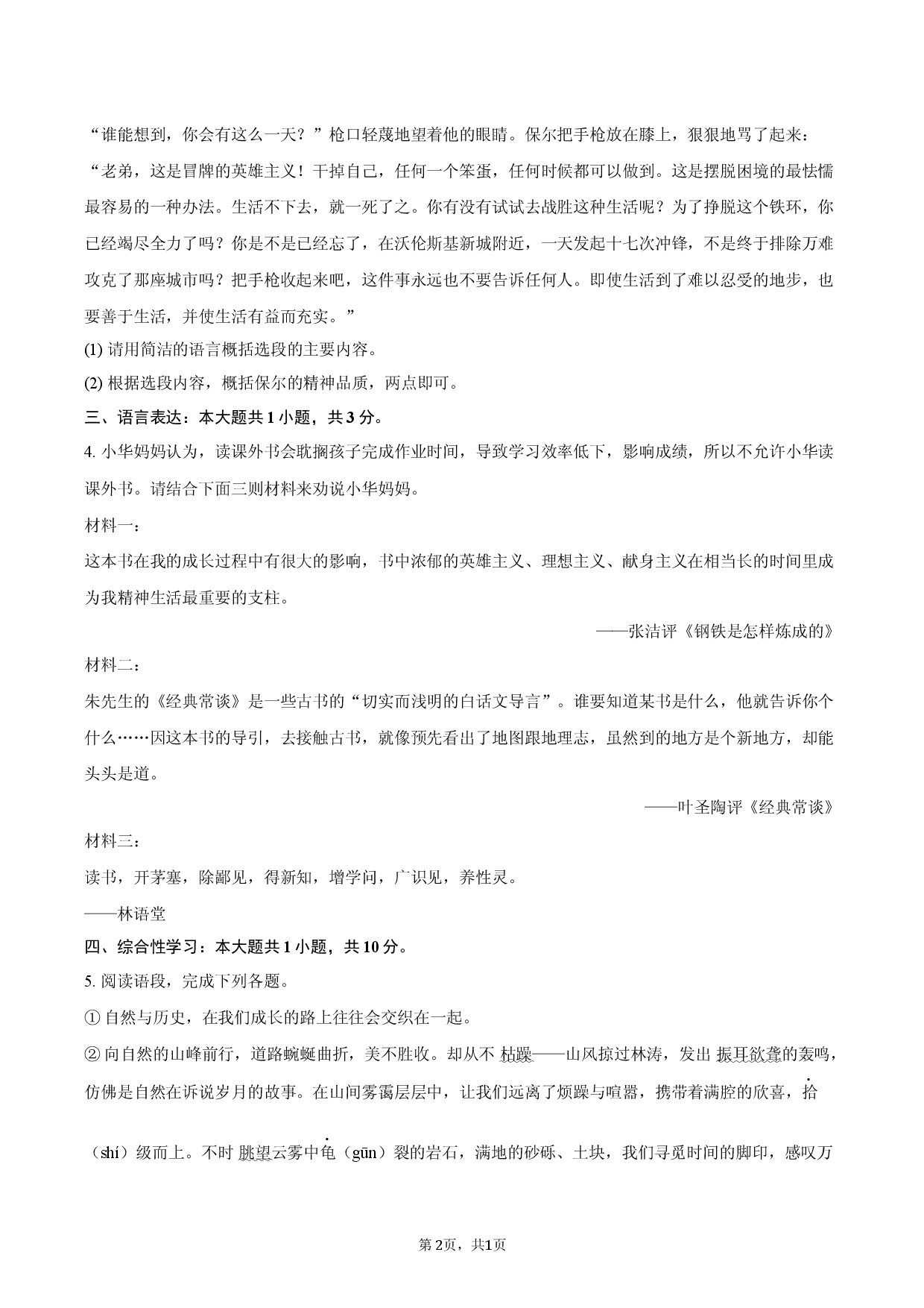 广西南宁市2024-2025学年八年级（下）期末语文模拟试卷.docx 第2页