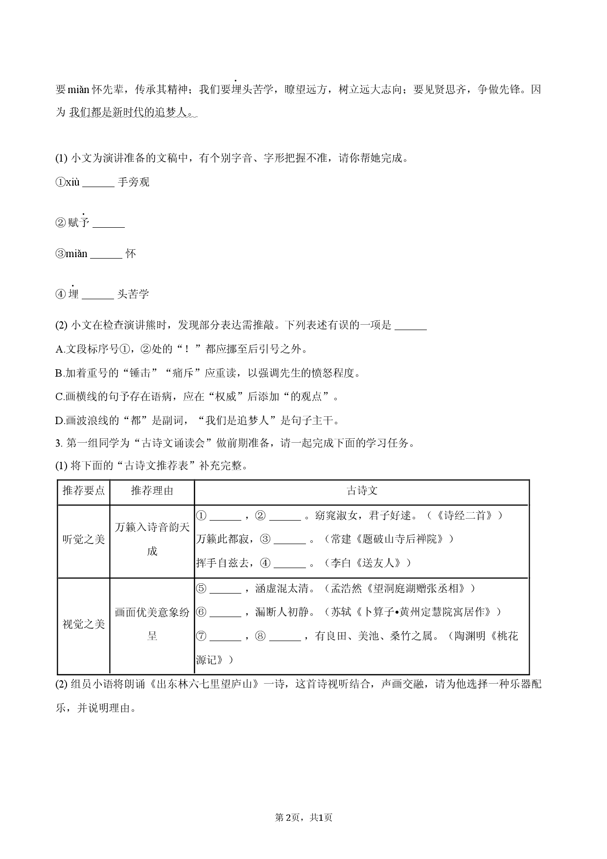 浙江杭州市2024-2025学年八年级（下）期末语文模拟试卷.docx 第2页