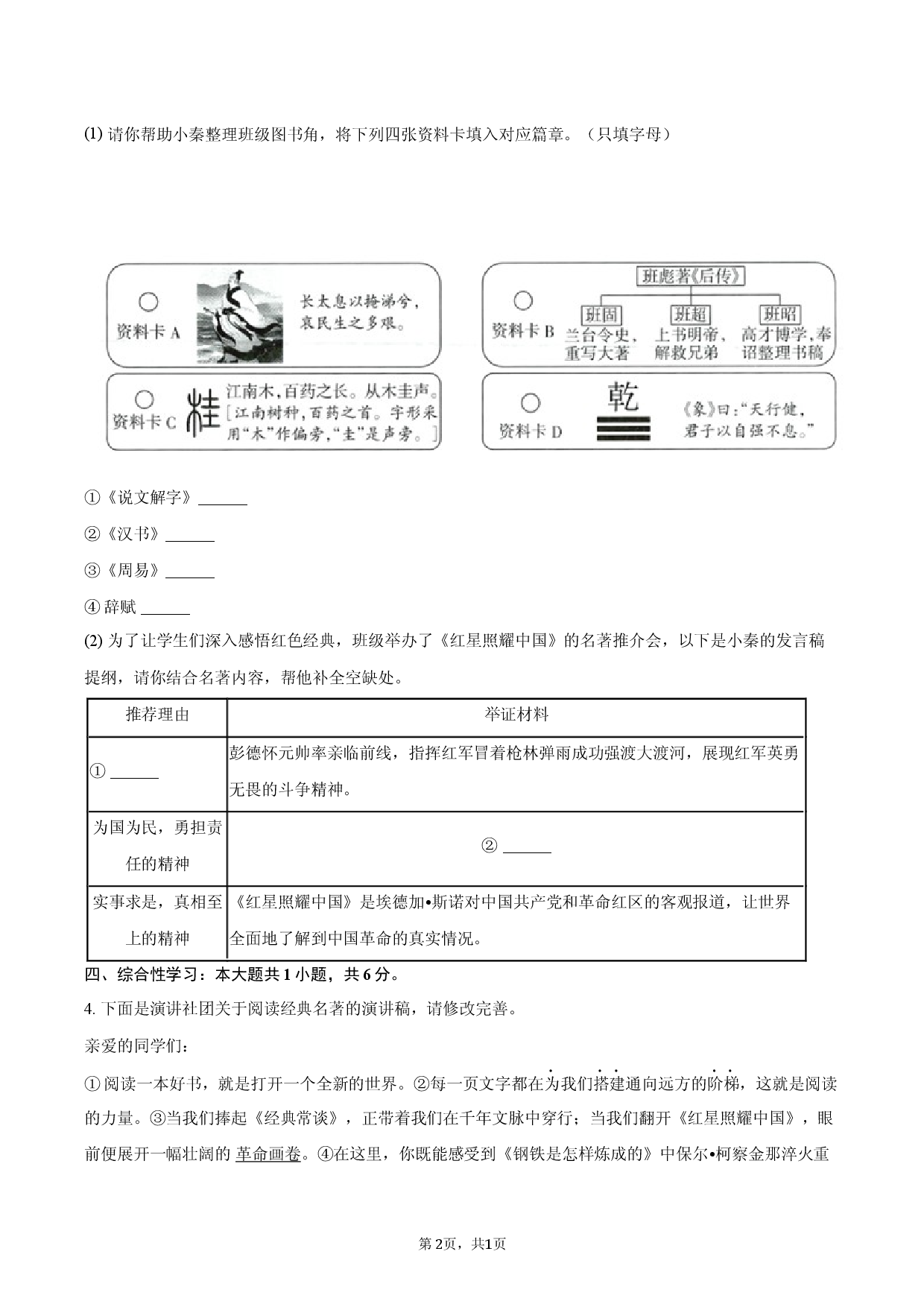 陕西西安市高新一中2024-2025学年八年级（下）期末语文试卷.docx 第2页