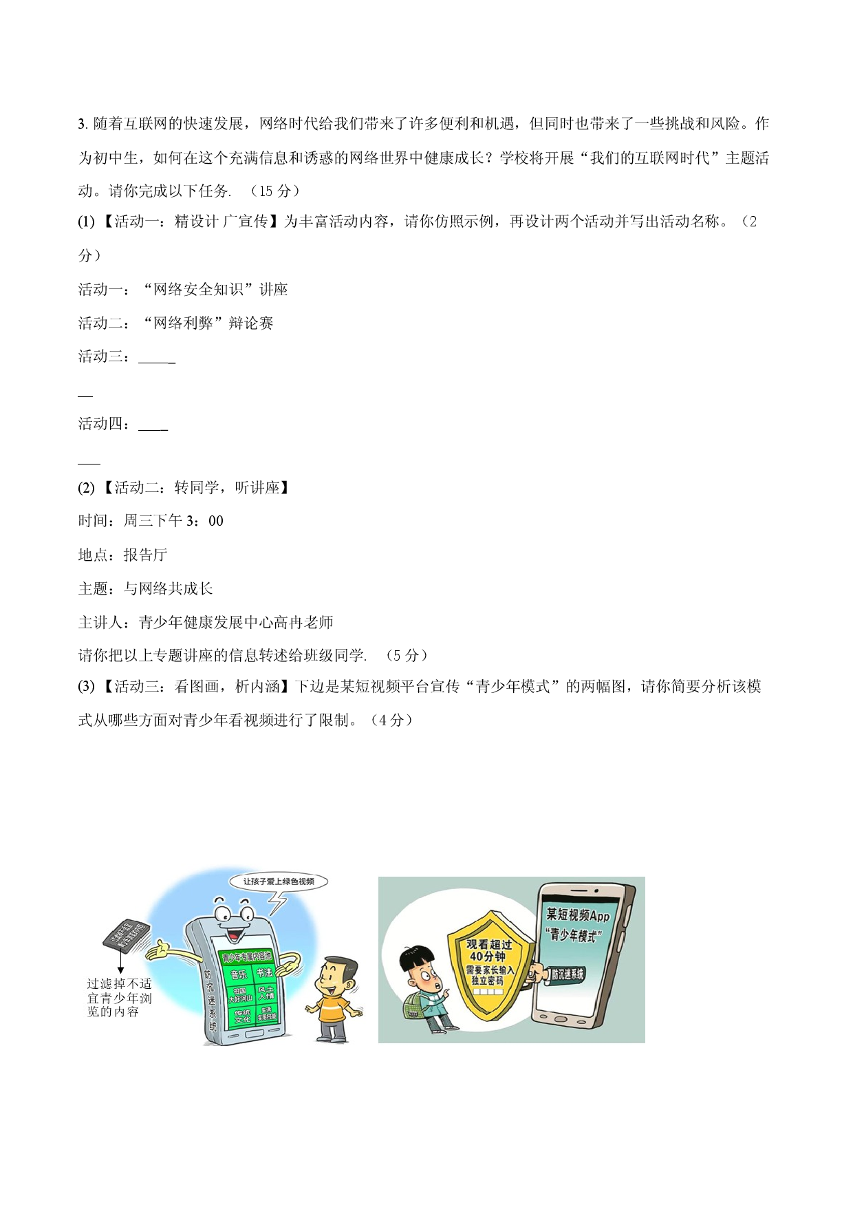 定远育才学校2025-2026学年八年级（上）期末检测语文试题.docx 第2页