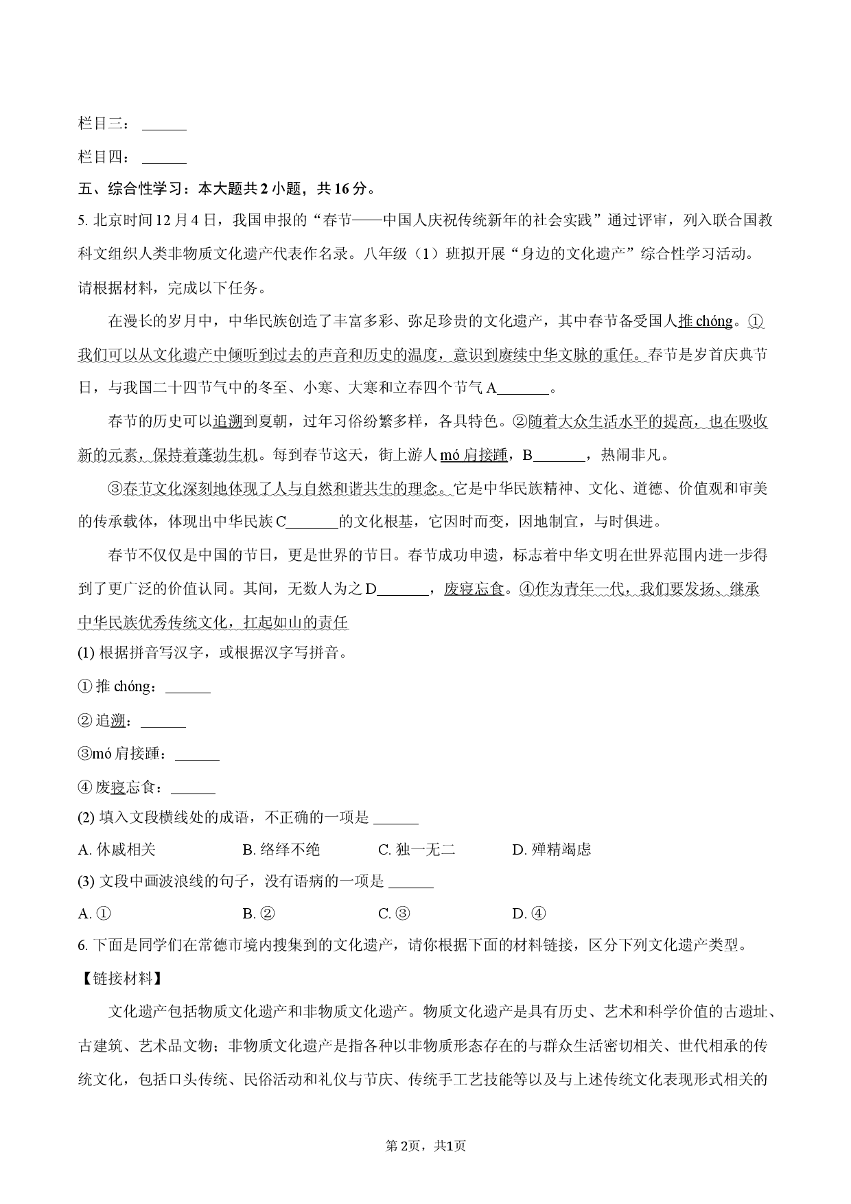 湖南省常德芷兰实验学校2025-2026学年八年级（上）期末语文试卷.docx 第2页
