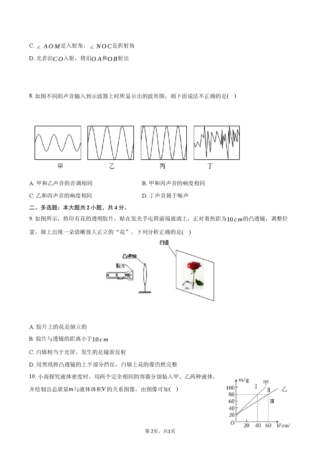 吉林省长春外国语学校2025-2026学年八年级（上）期末物理试卷.docx 第2页